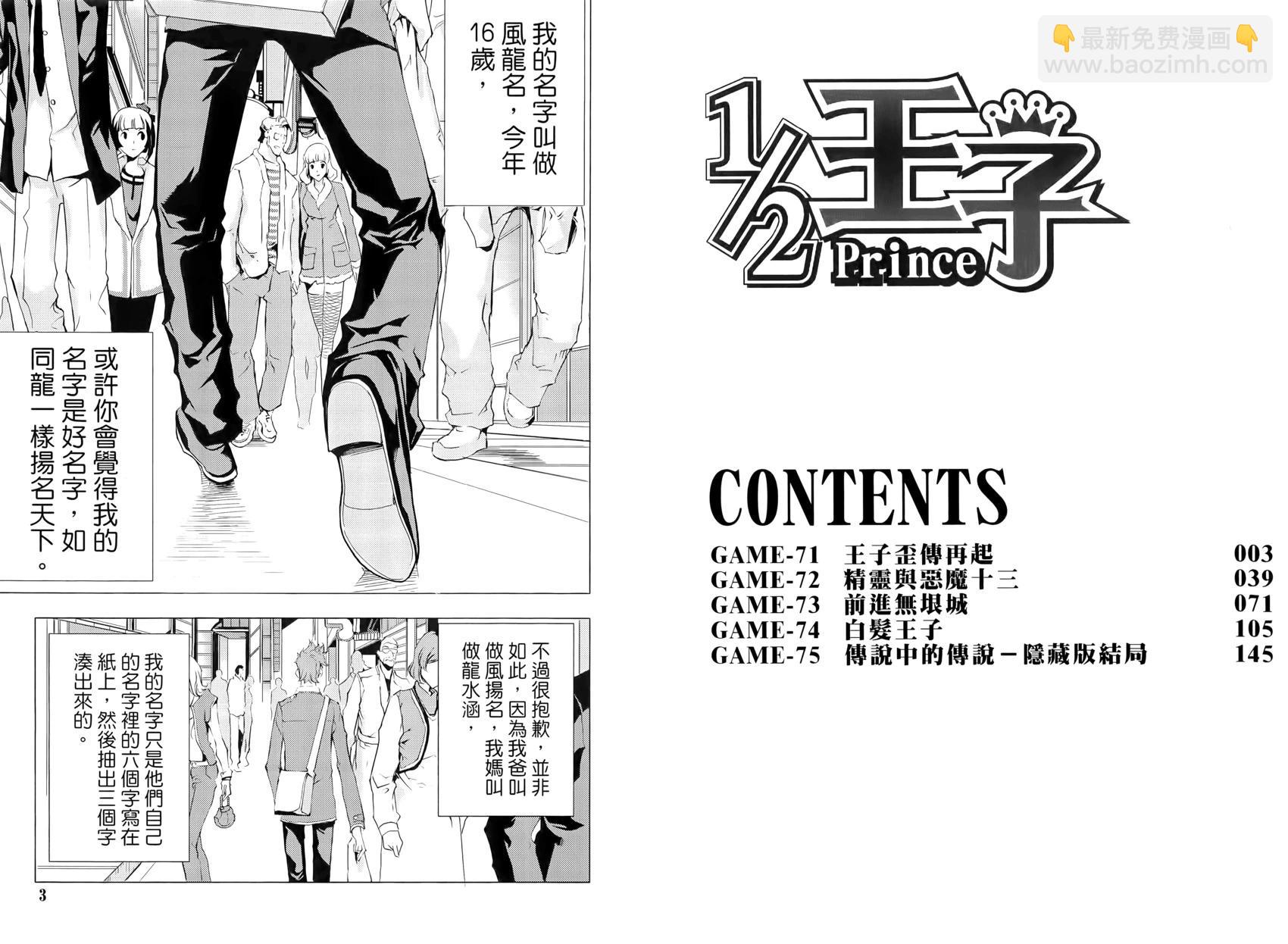 《1/2王子》第15卷 第6页