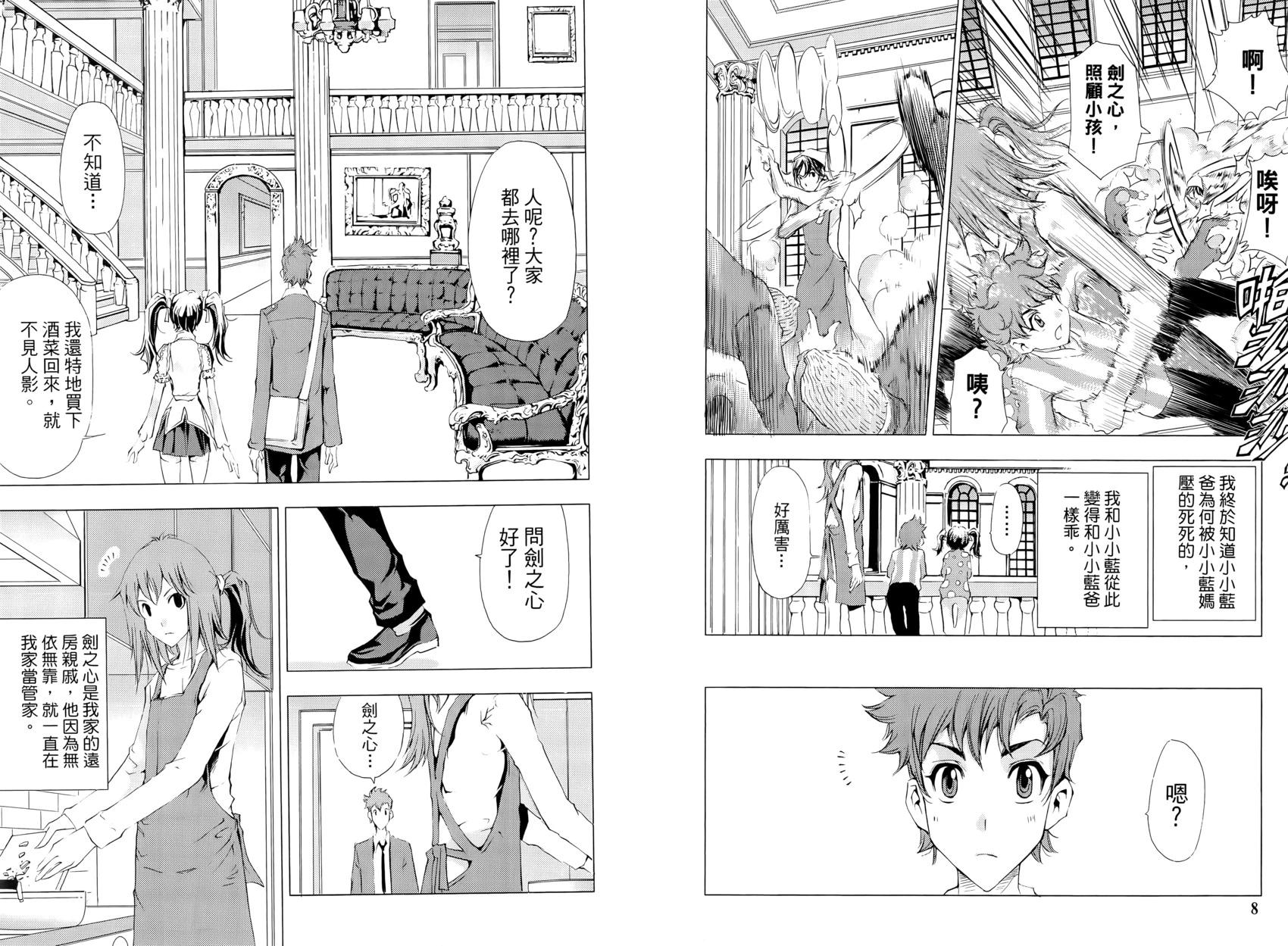 《1/2王子》第15卷 第9页