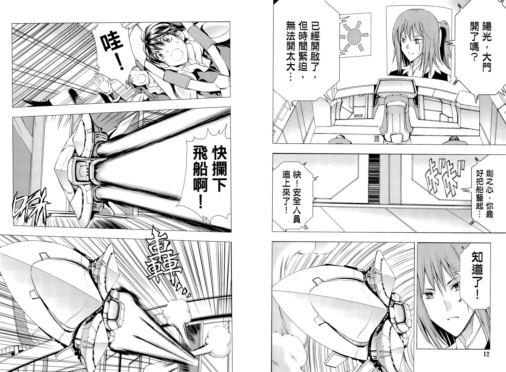 《1/2王子》第14卷 第10页