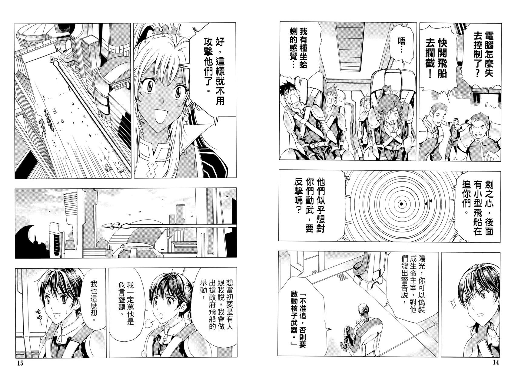 《1/2王子》第14卷 第11页