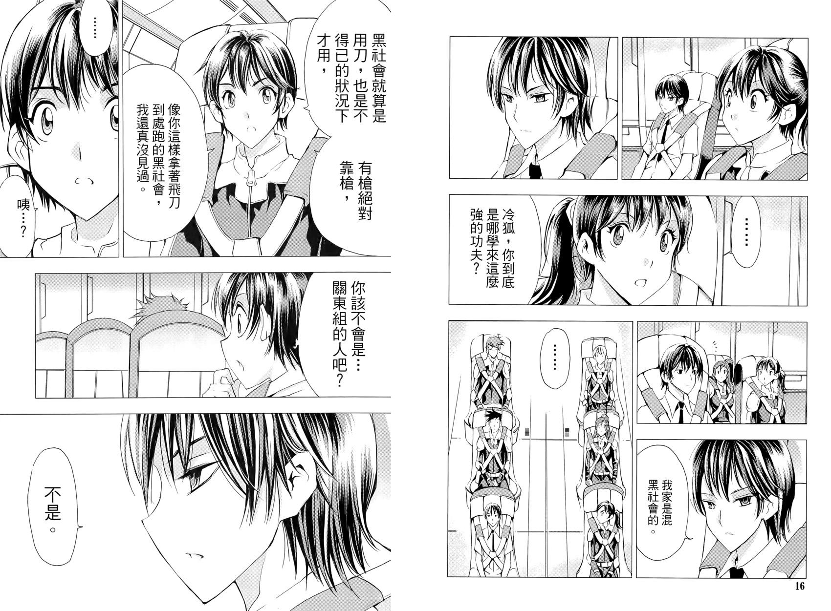 《1/2王子》第14卷 第12页