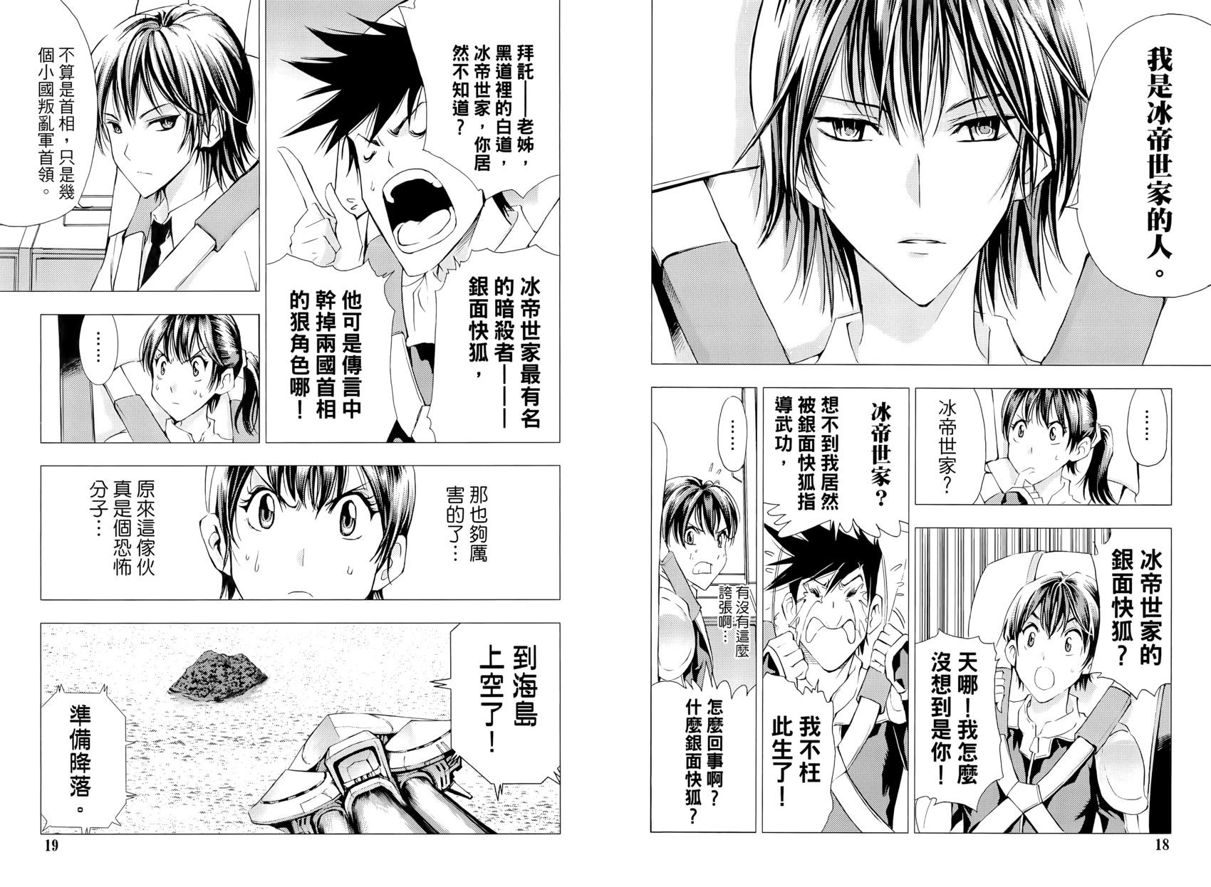 《1/2王子》第14卷 第13页