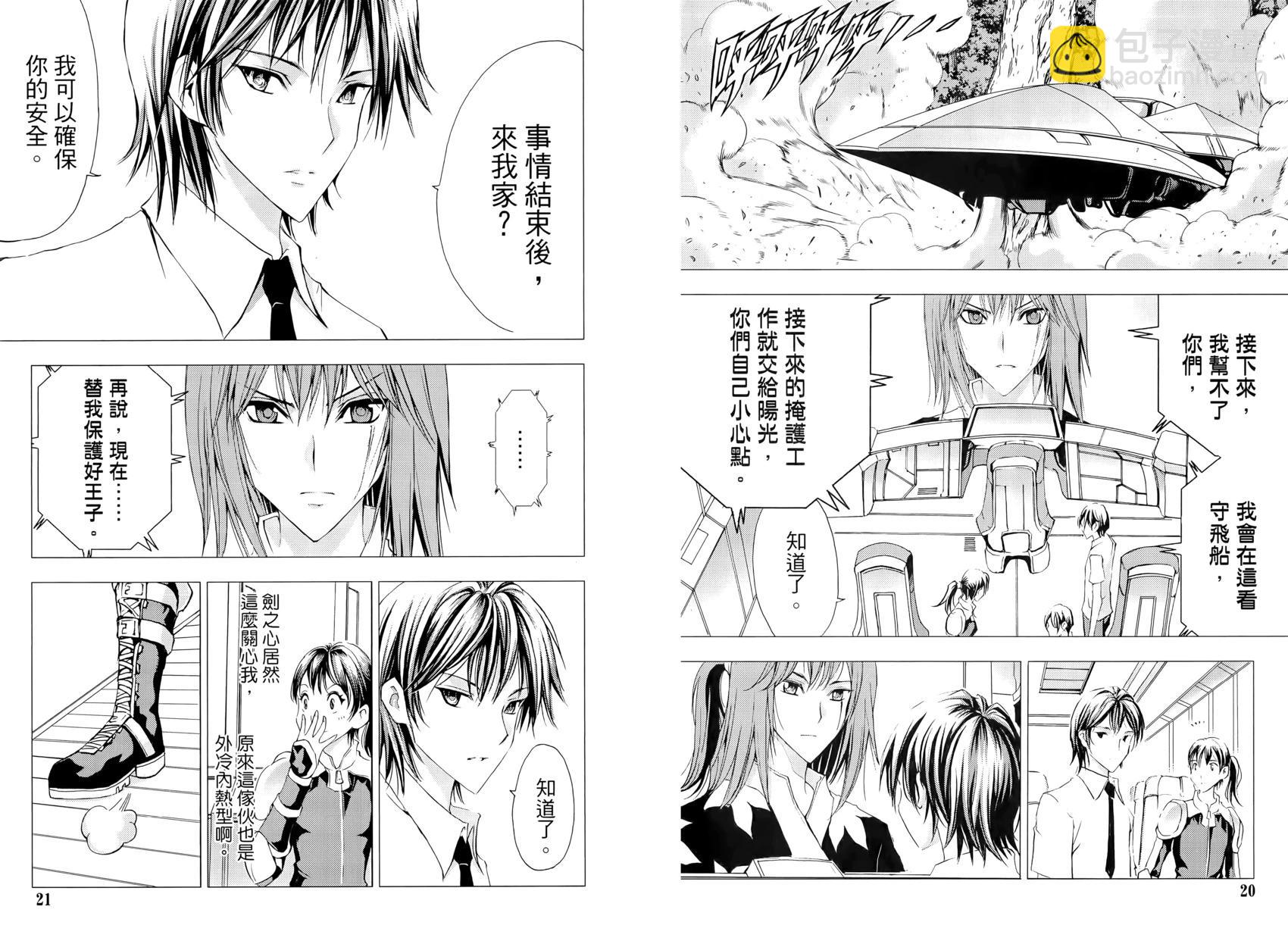 《1/2王子》第14卷 第14页
