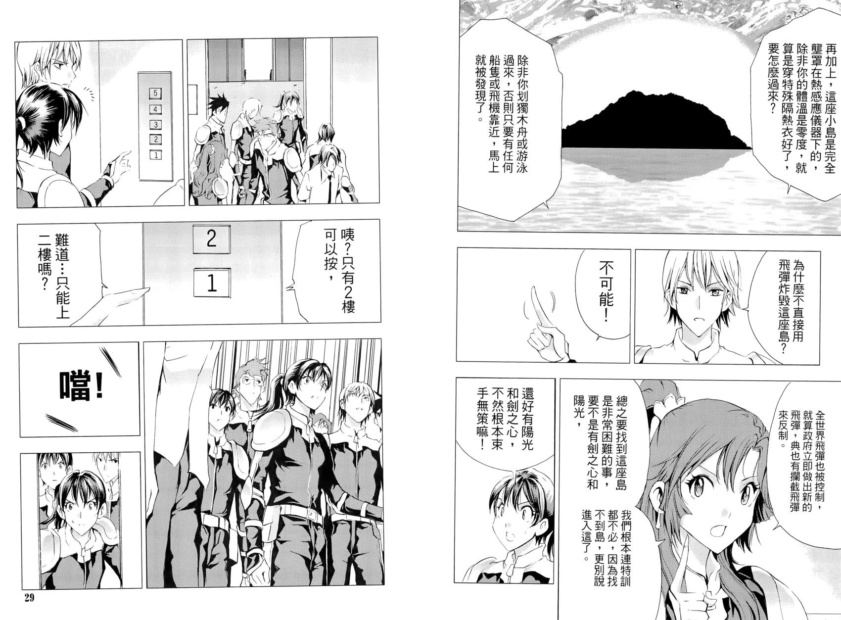 《1/2王子》第14卷 第18页