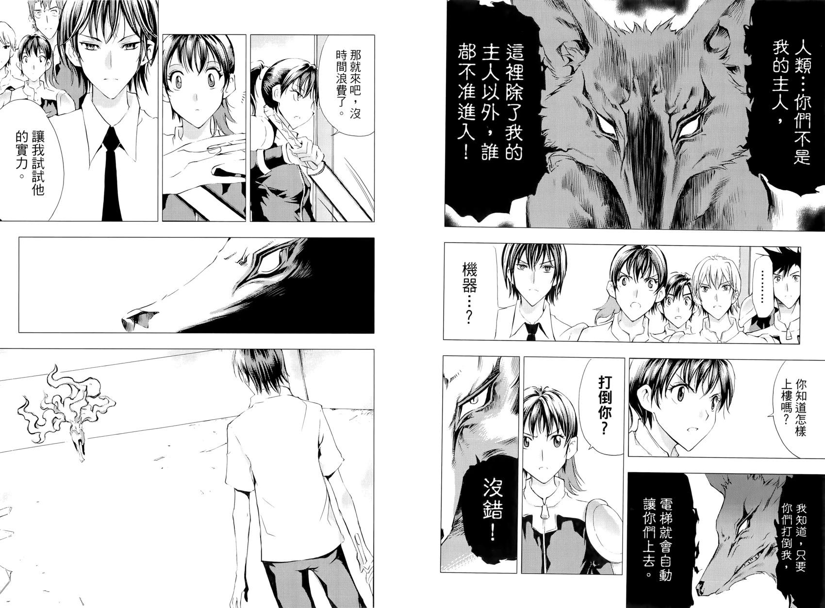 《1/2王子》第14卷 第20页
