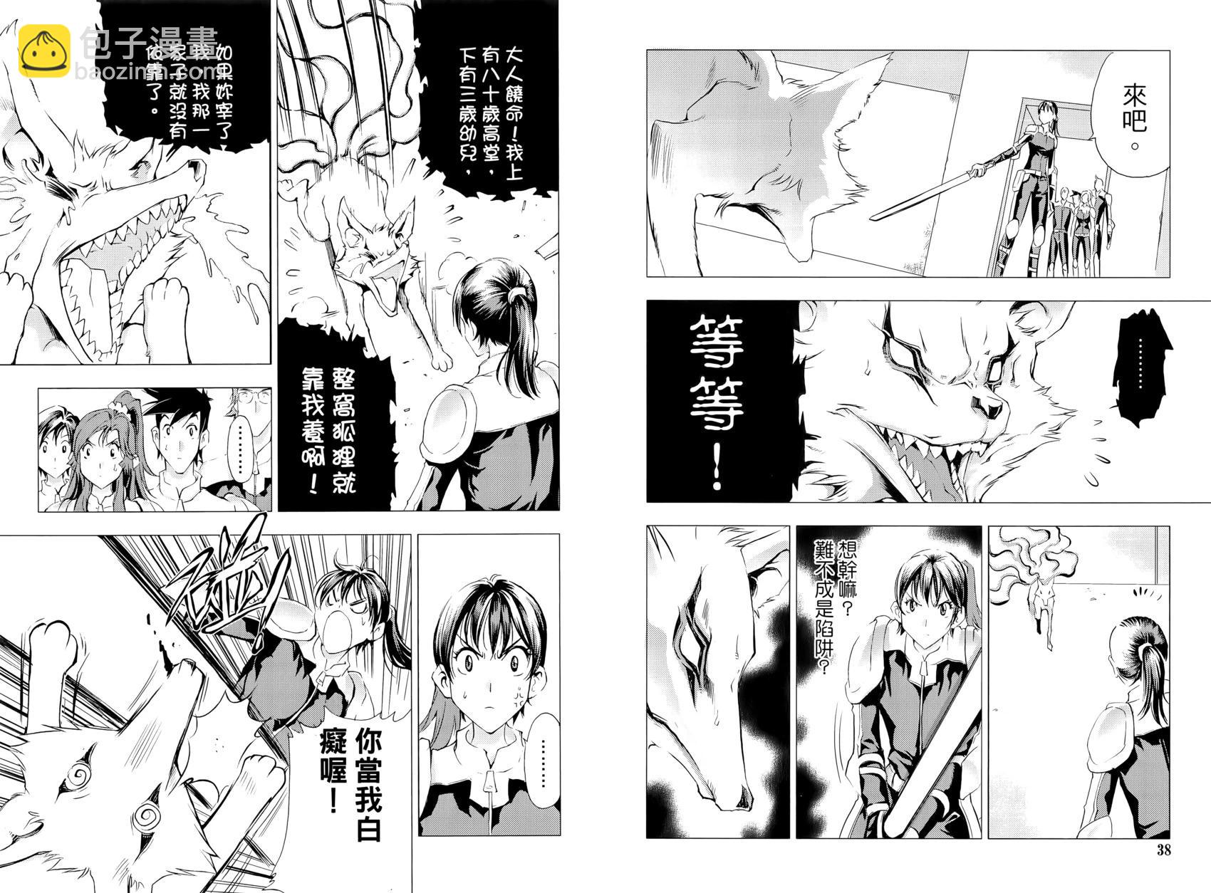 《1/2王子》第14卷 第23页