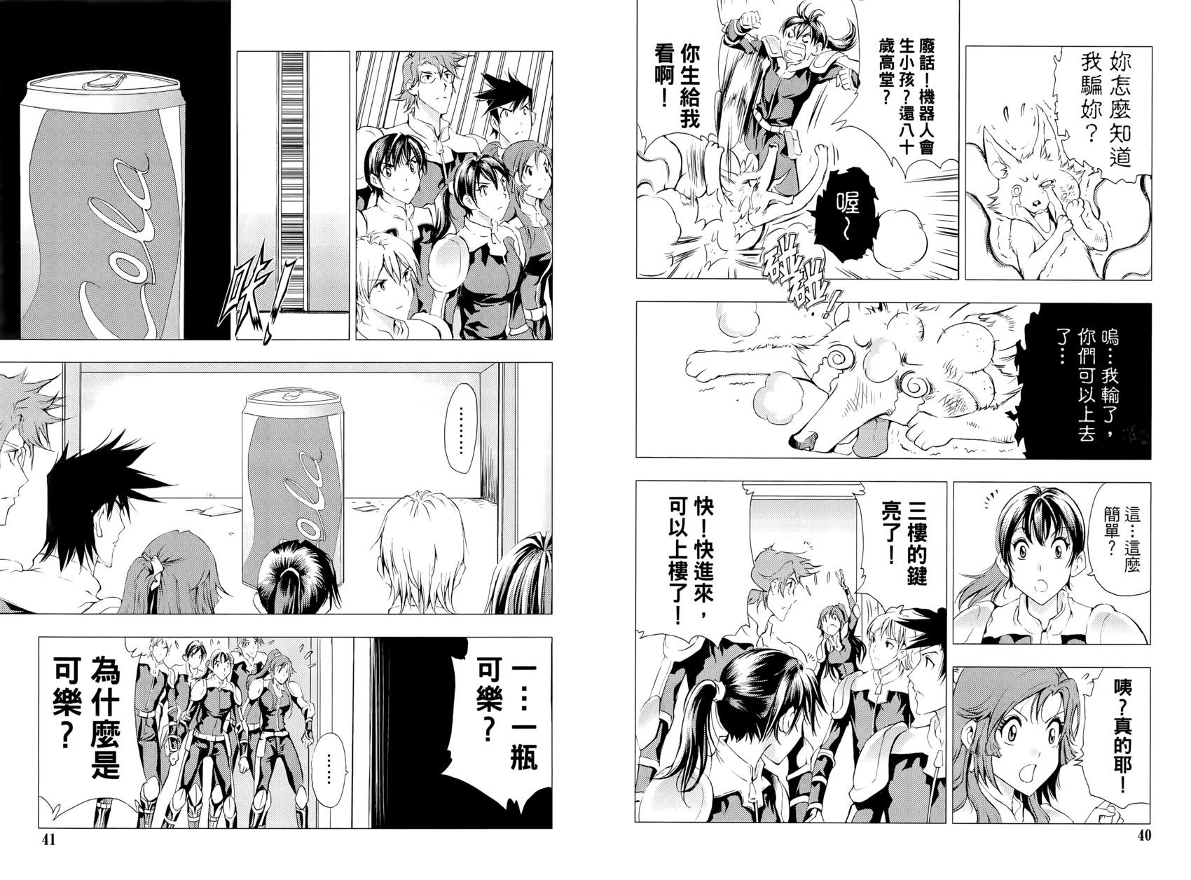 《1/2王子》第14卷 第24页