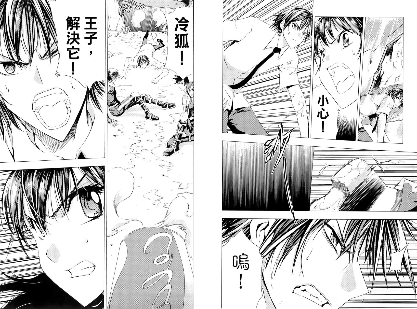《1/2王子》第14卷 第26页