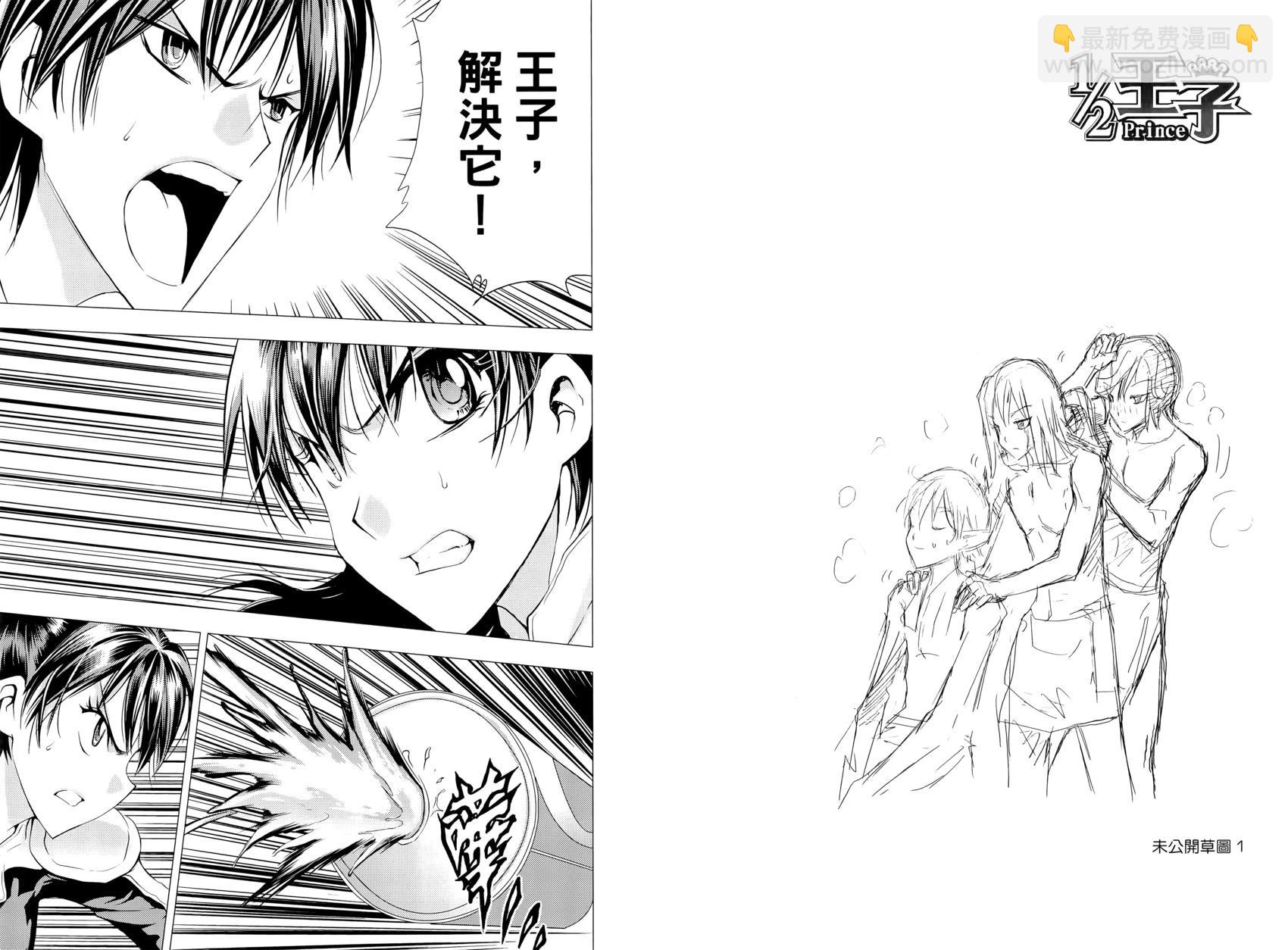 《1/2王子》第14卷 第27页