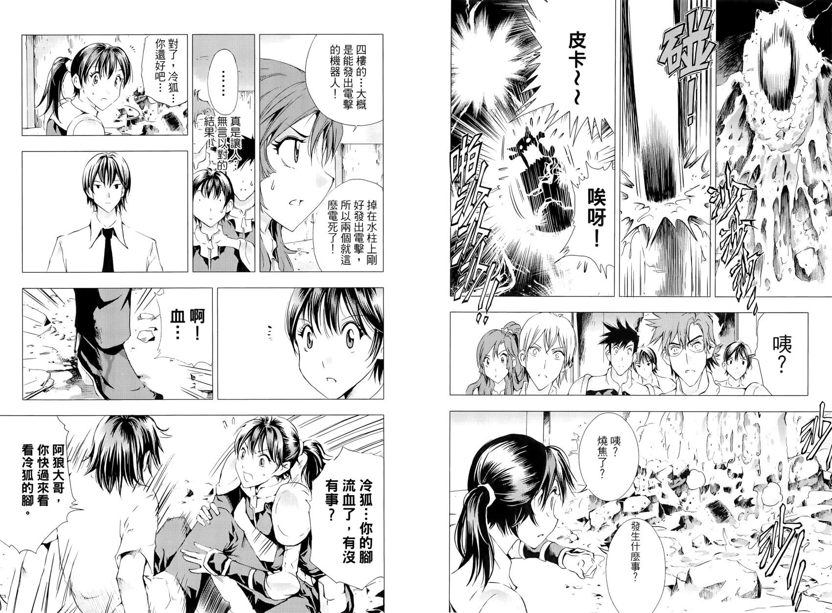 《1/2王子》第14卷 第29页