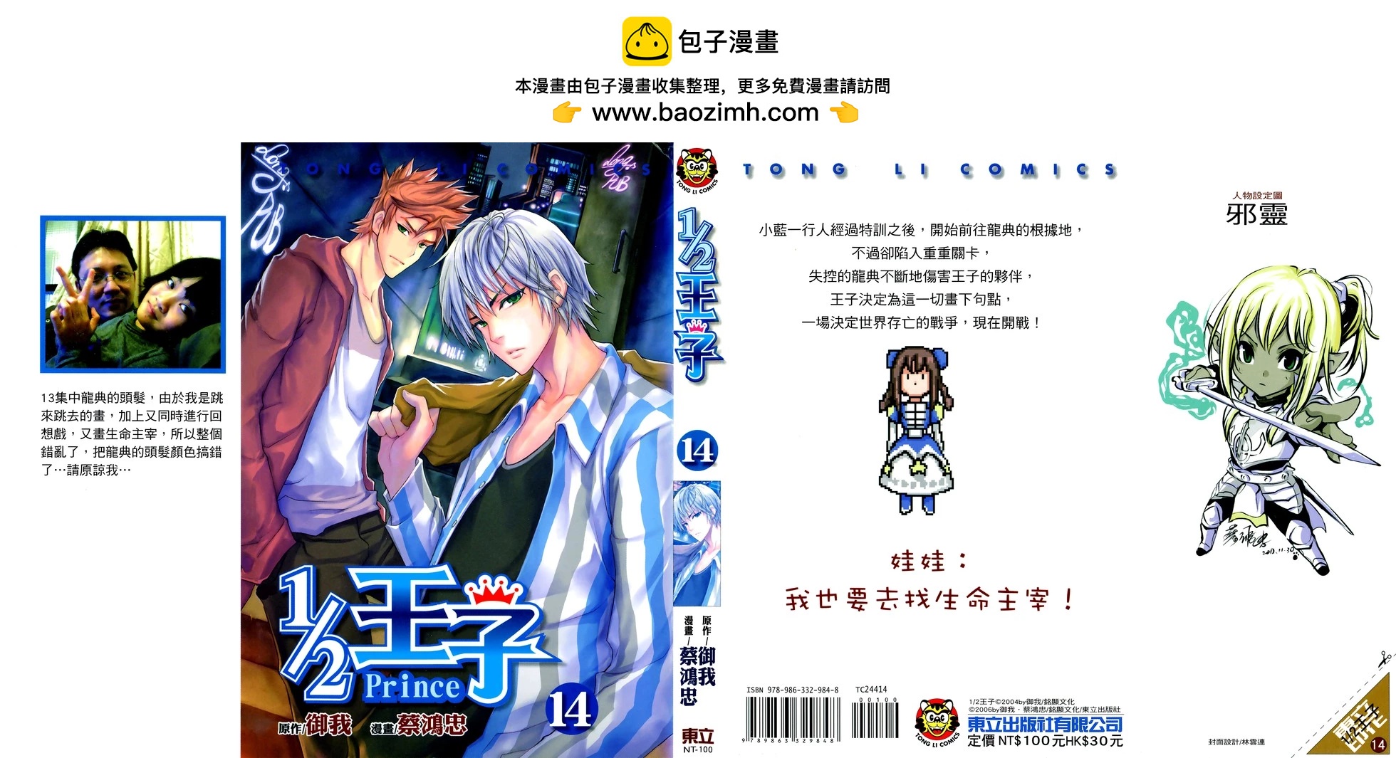 《1/2王子》第14卷 第2页
