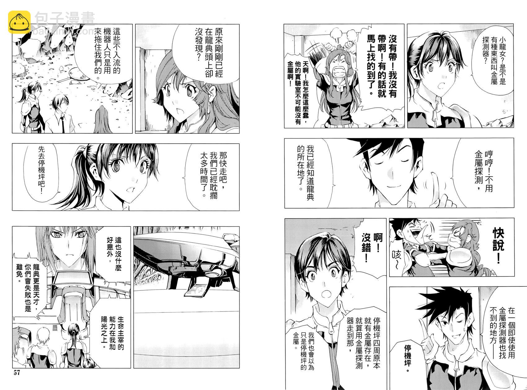 《1/2王子》第14卷 第32页