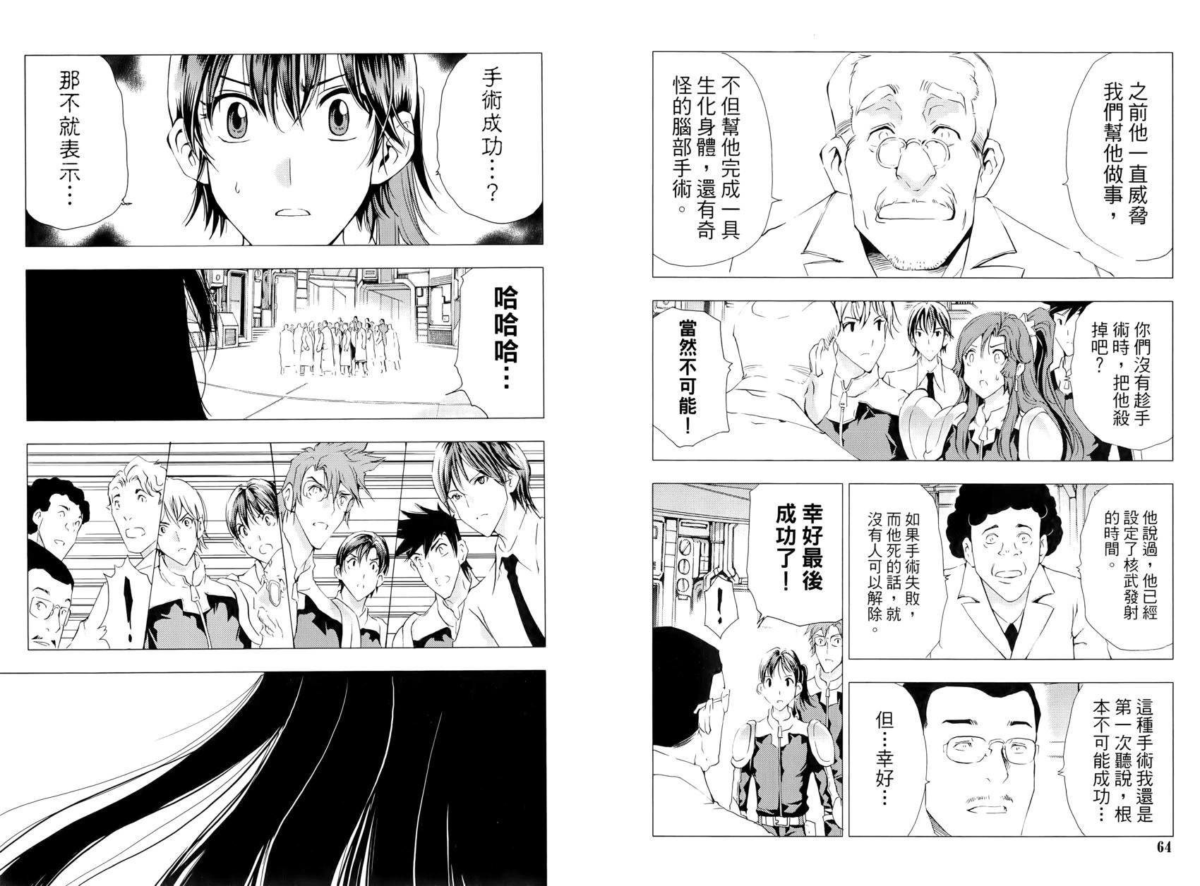 《1/2王子》第14卷 第36页
