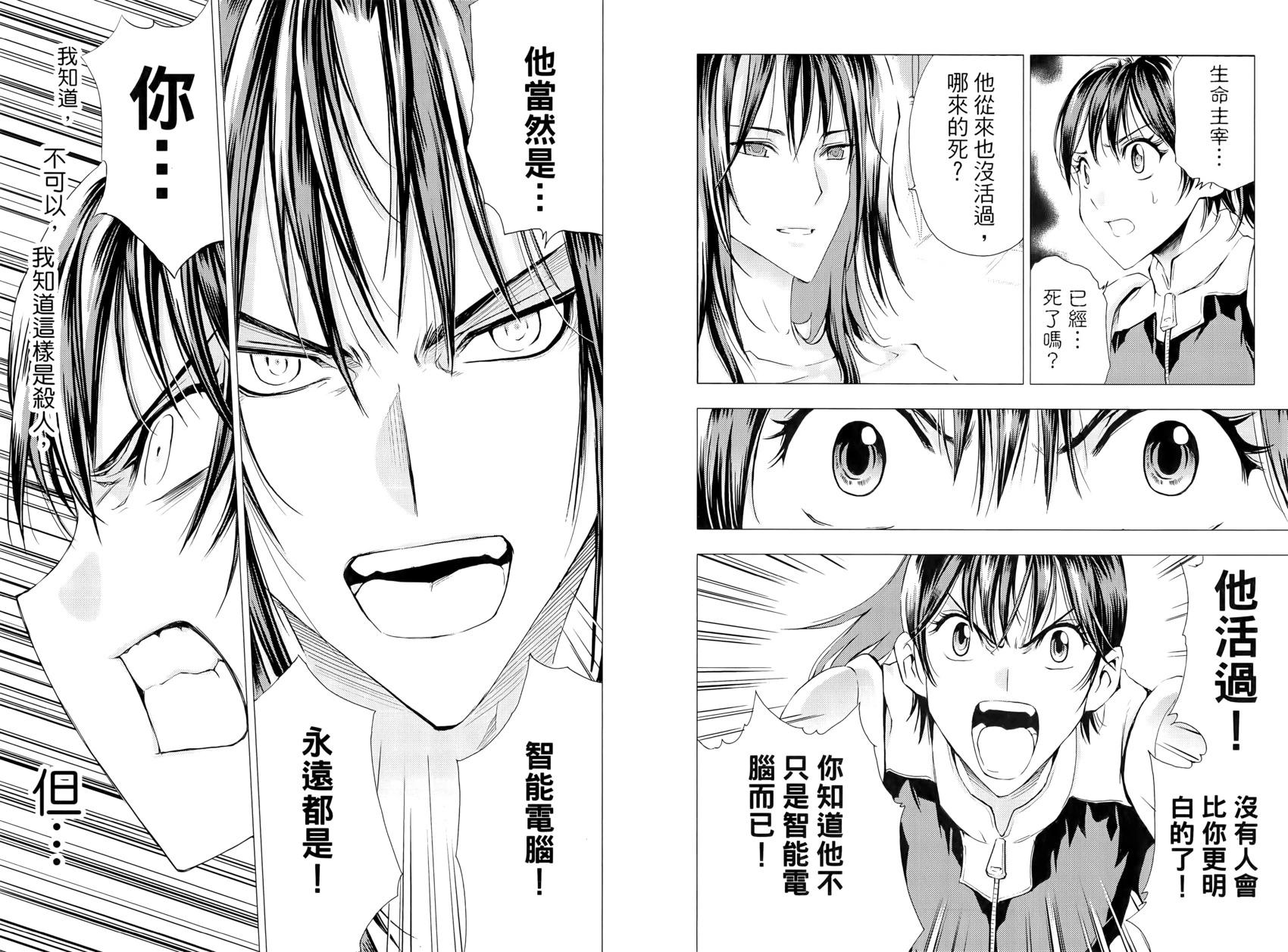 《1/2王子》第14卷 第38页