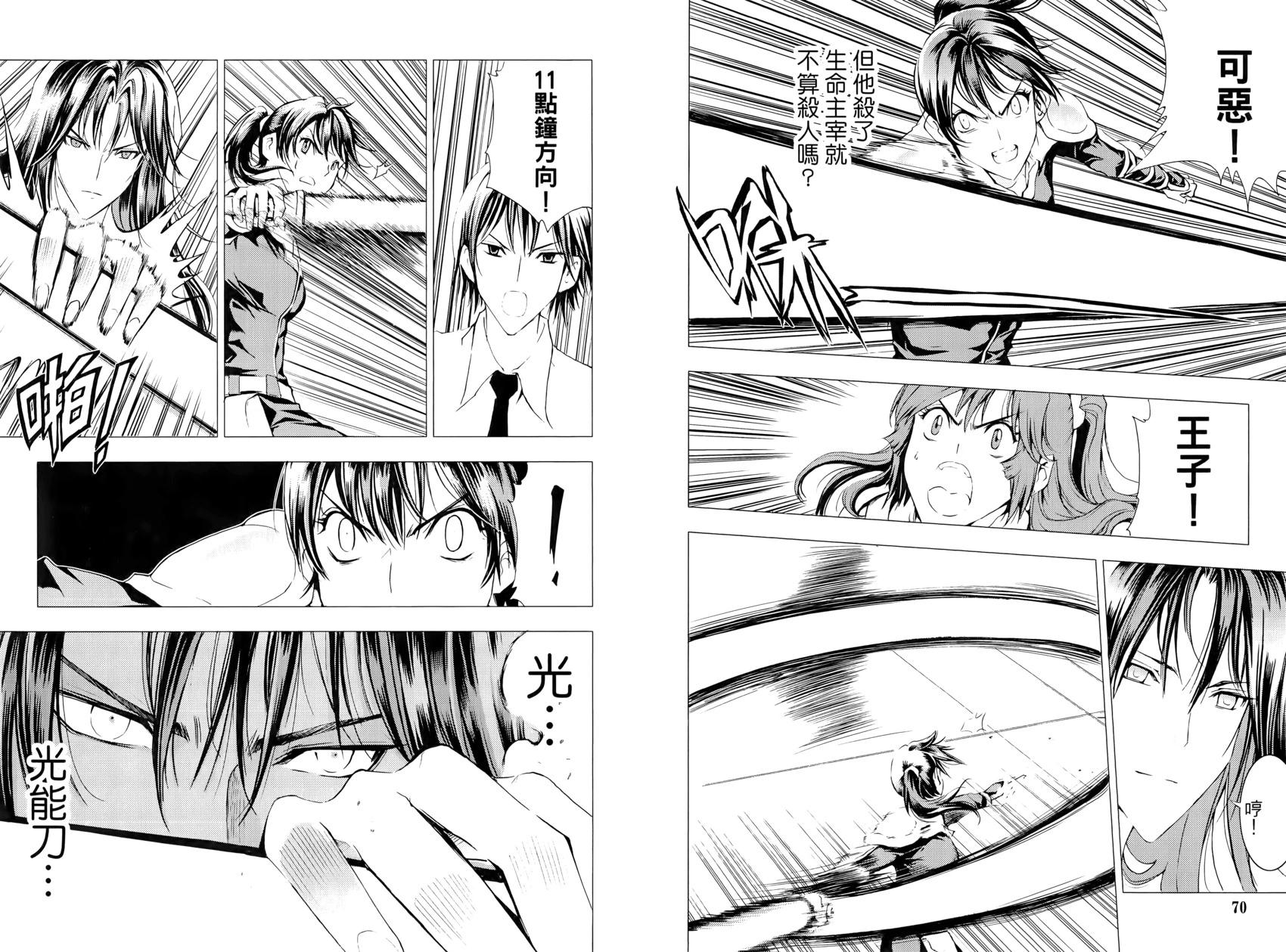 《1/2王子》第14卷 第39页