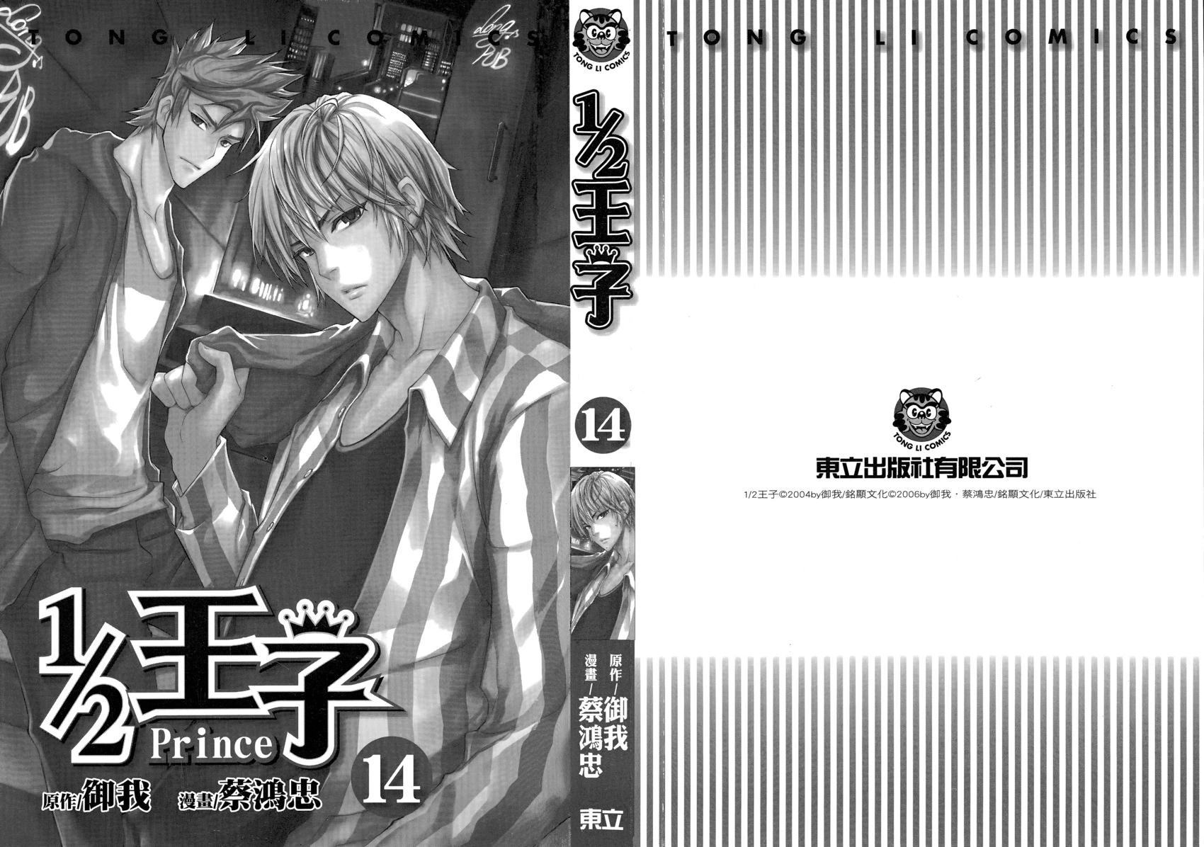 《1/2王子》第14卷 第3页