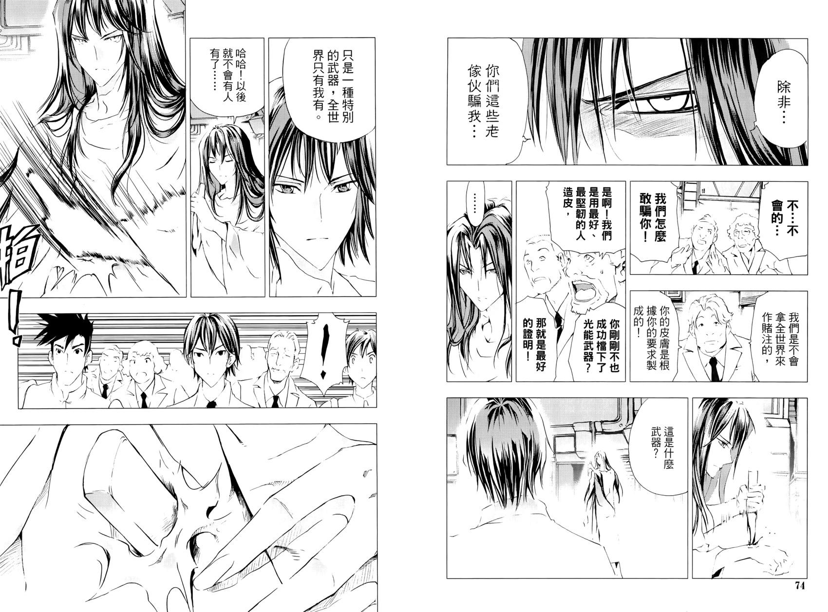 《1/2王子》第14卷 第41页