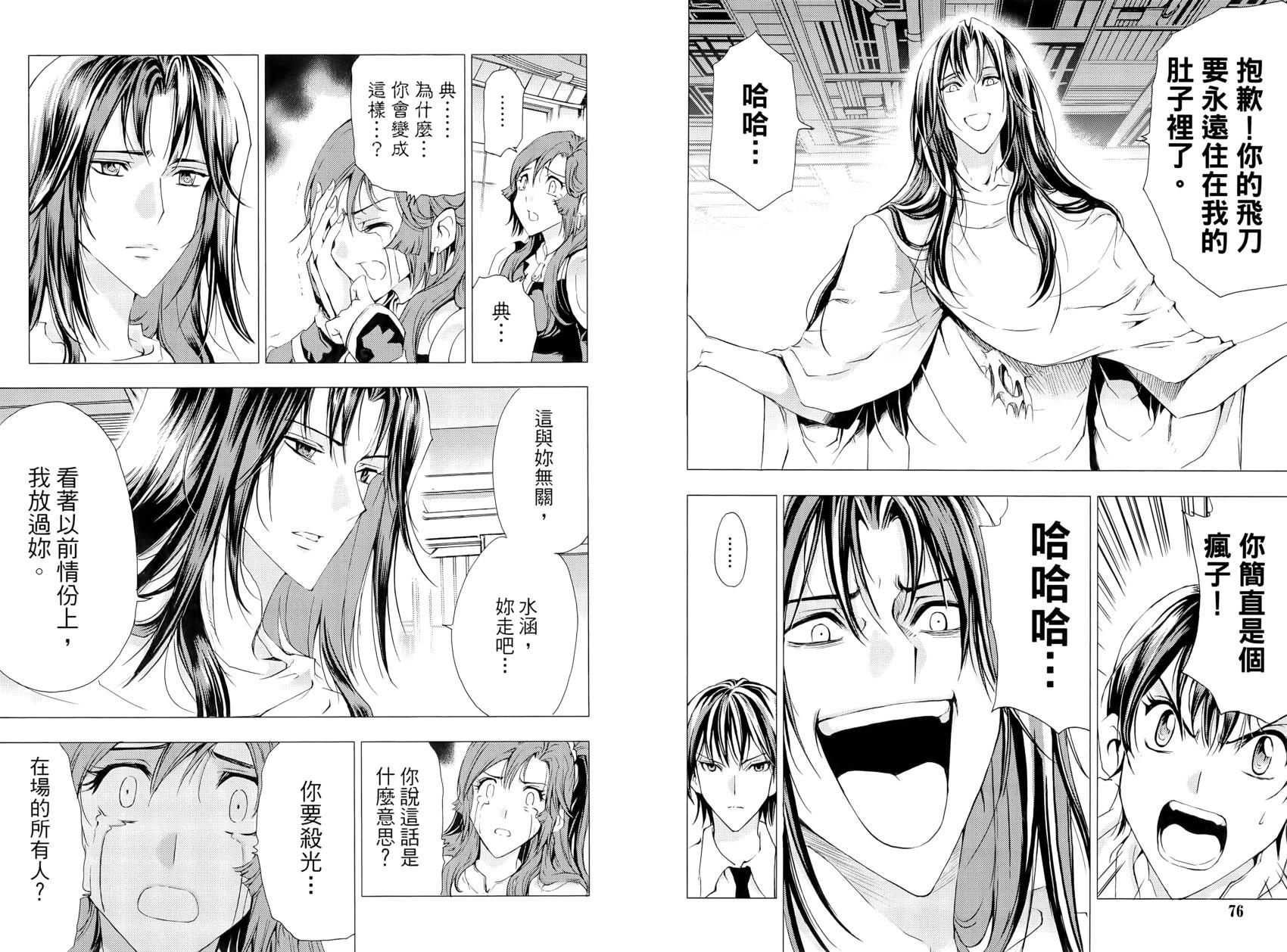 《1/2王子》第14卷 第42页