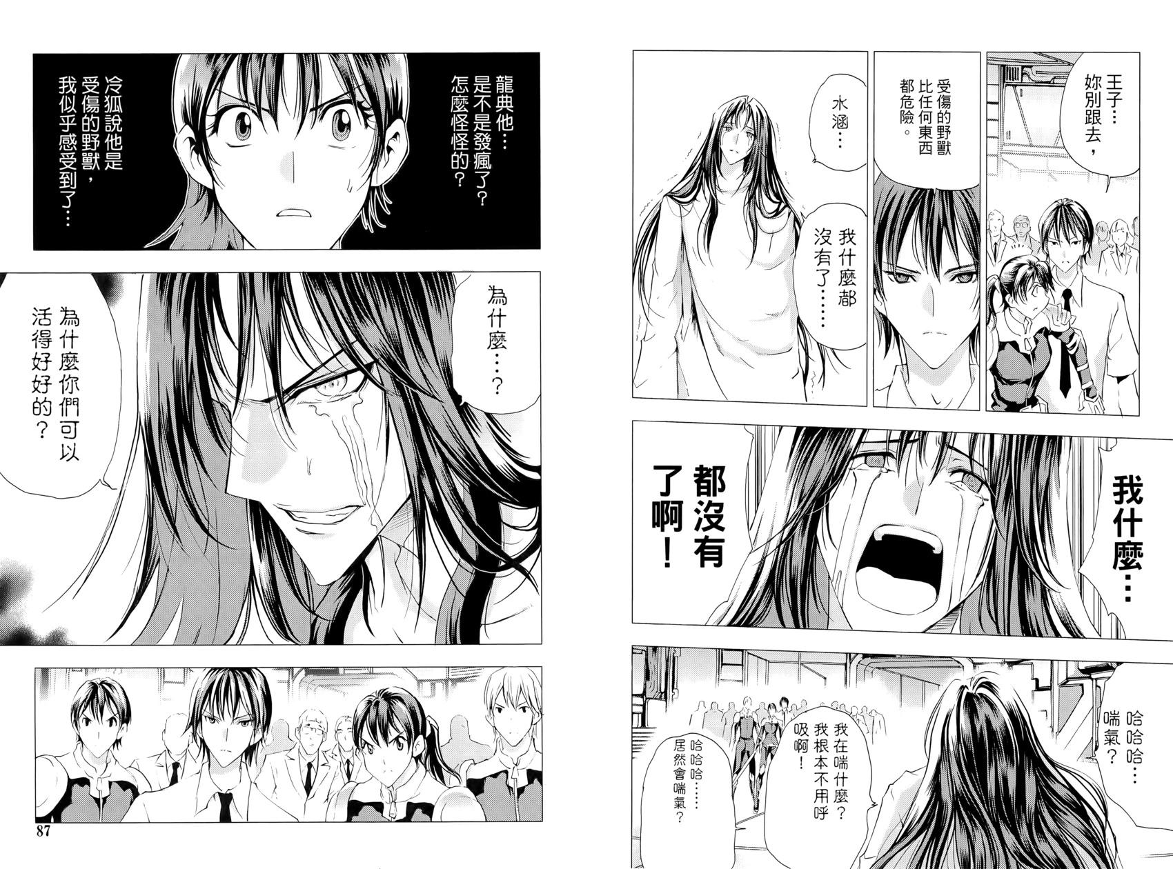 《1/2王子》第14卷 第47页