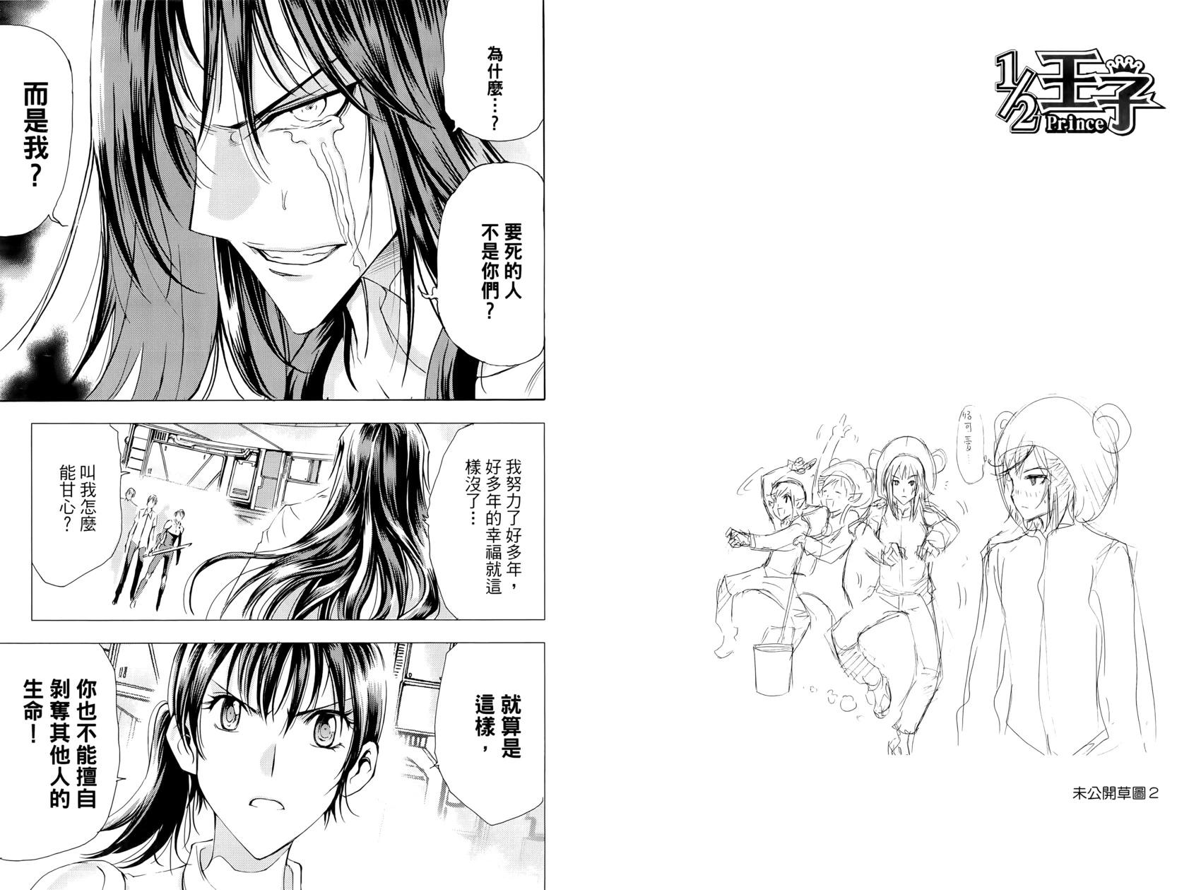 《1/2王子》第14卷 第48页