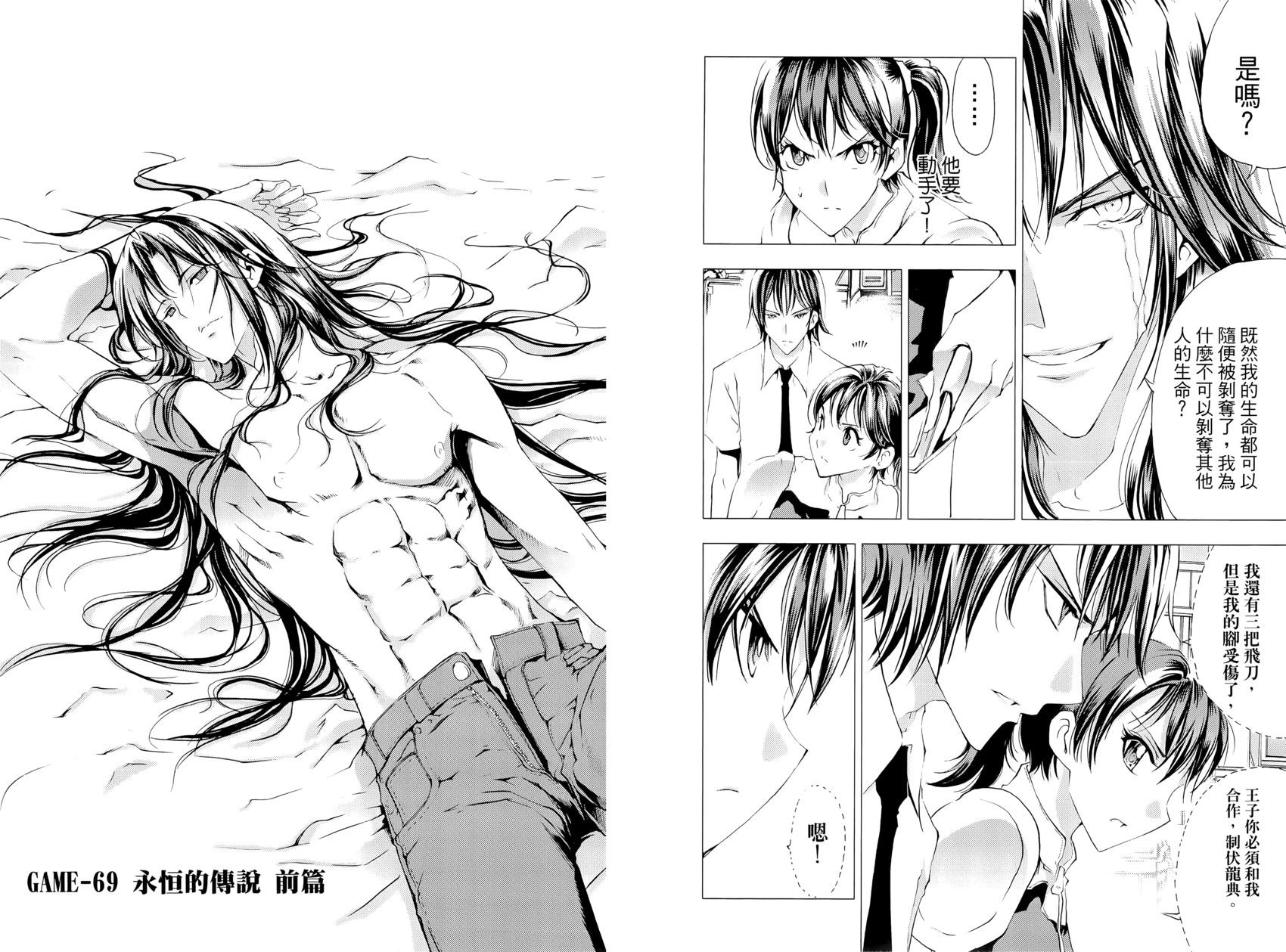《1/2王子》第14卷 第49页