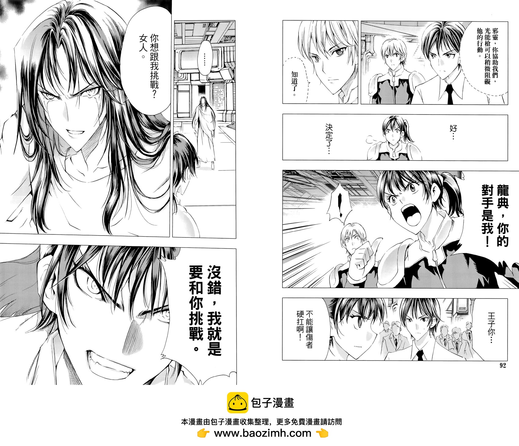 《1/2王子》第14卷 第50页