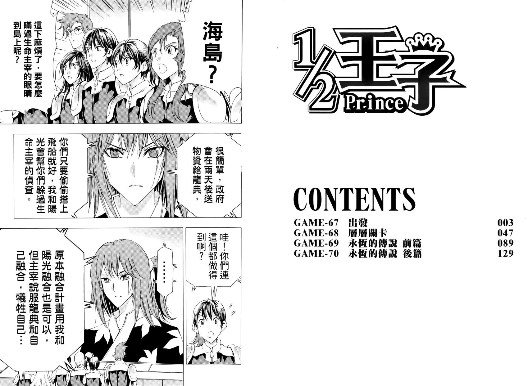 《1/2王子》第14卷 第5页