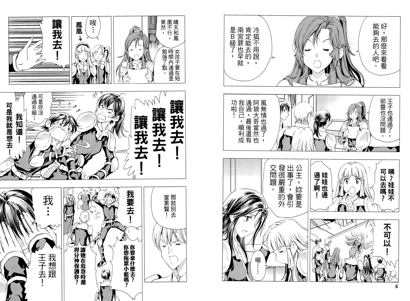 《1/2王子》第14卷 第7页