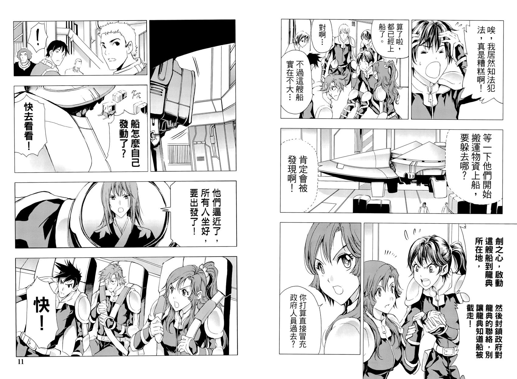 《1/2王子》第14卷 第9页