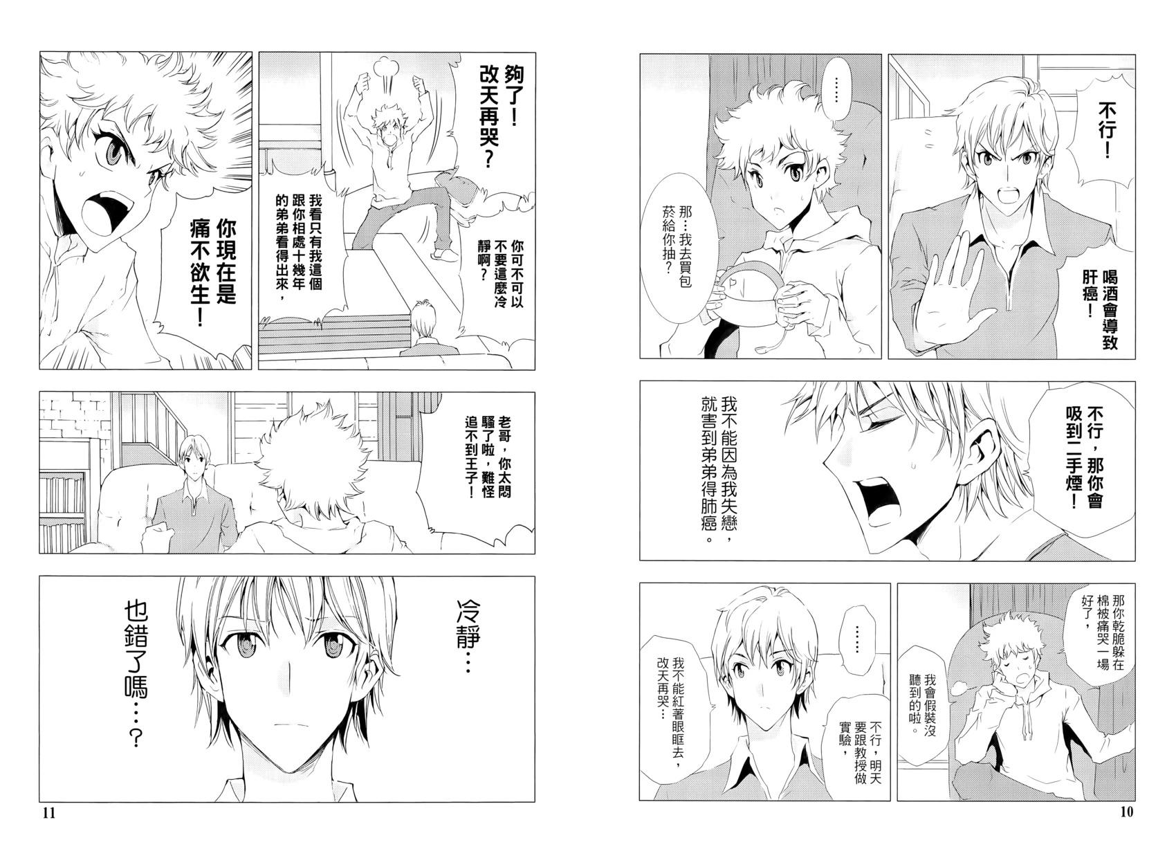 《1/2王子》第16卷 第10页
