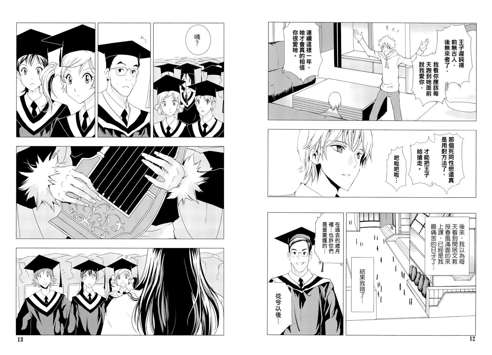 《1/2王子》第16卷 第11页