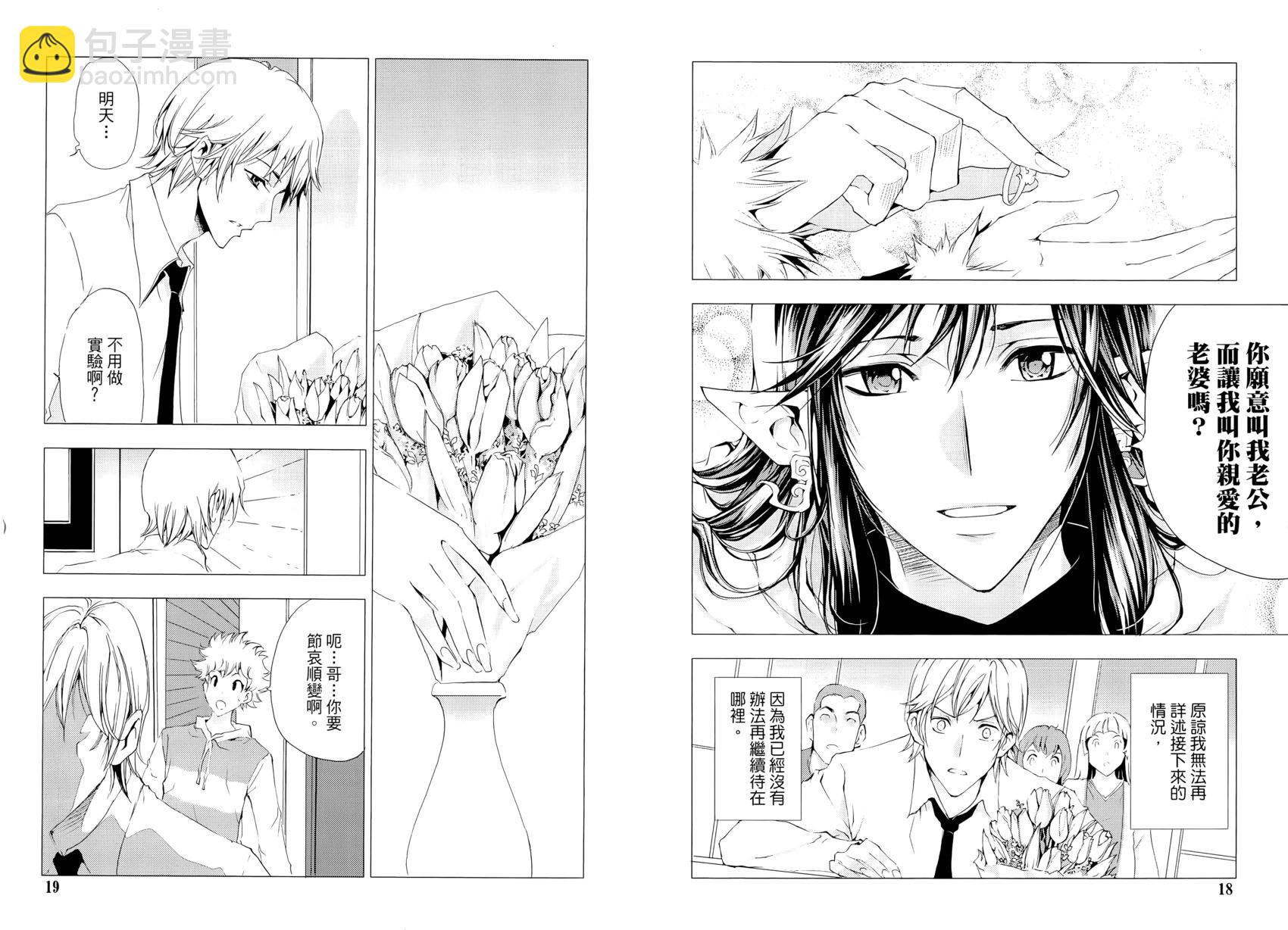 《1/2王子》第16卷 第14页