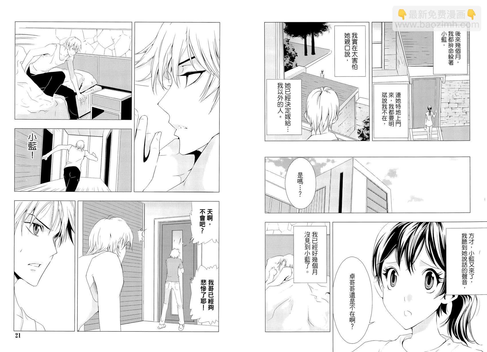 《1/2王子》第16卷 第15页