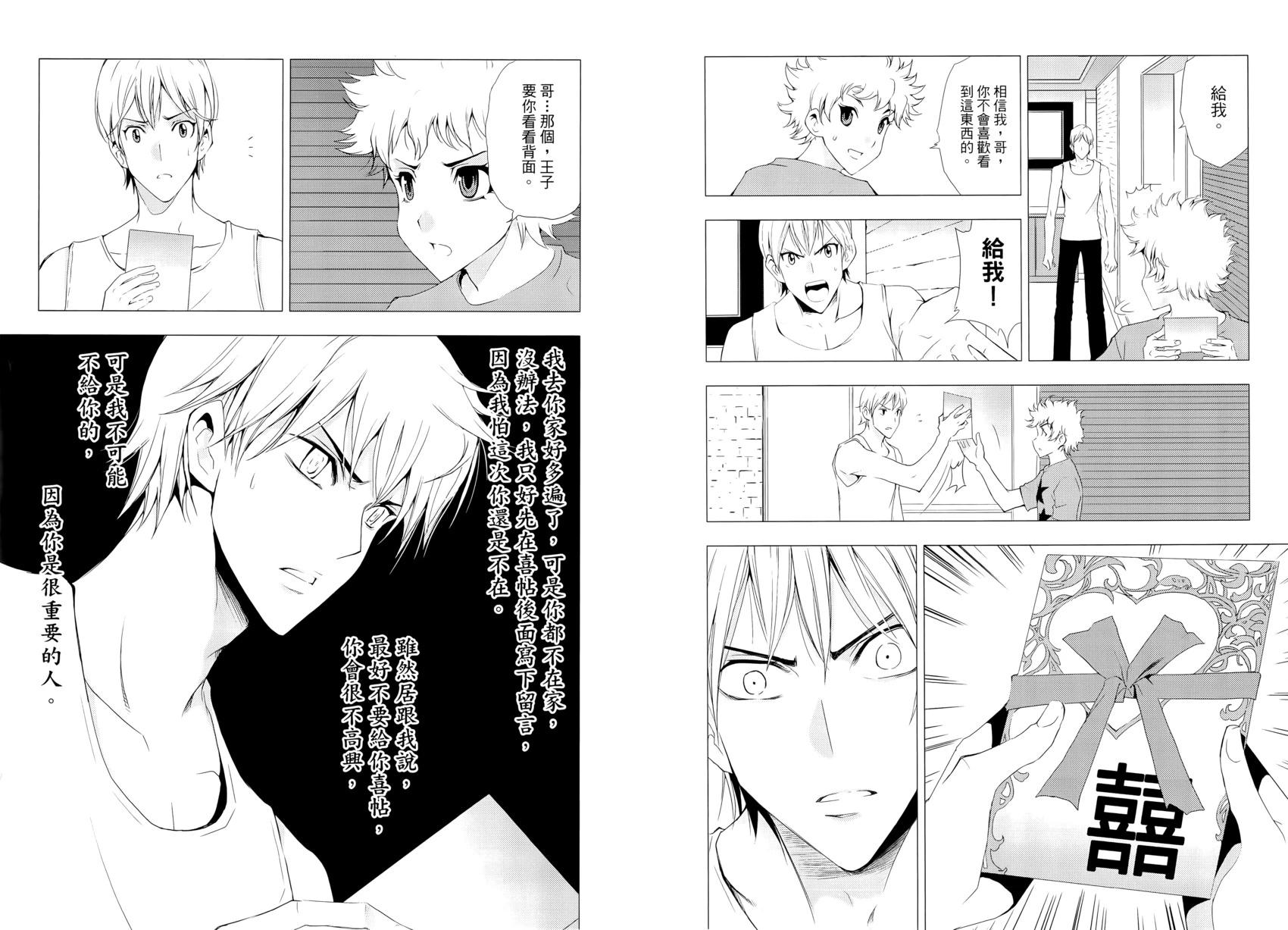 《1/2王子》第16卷 第16页