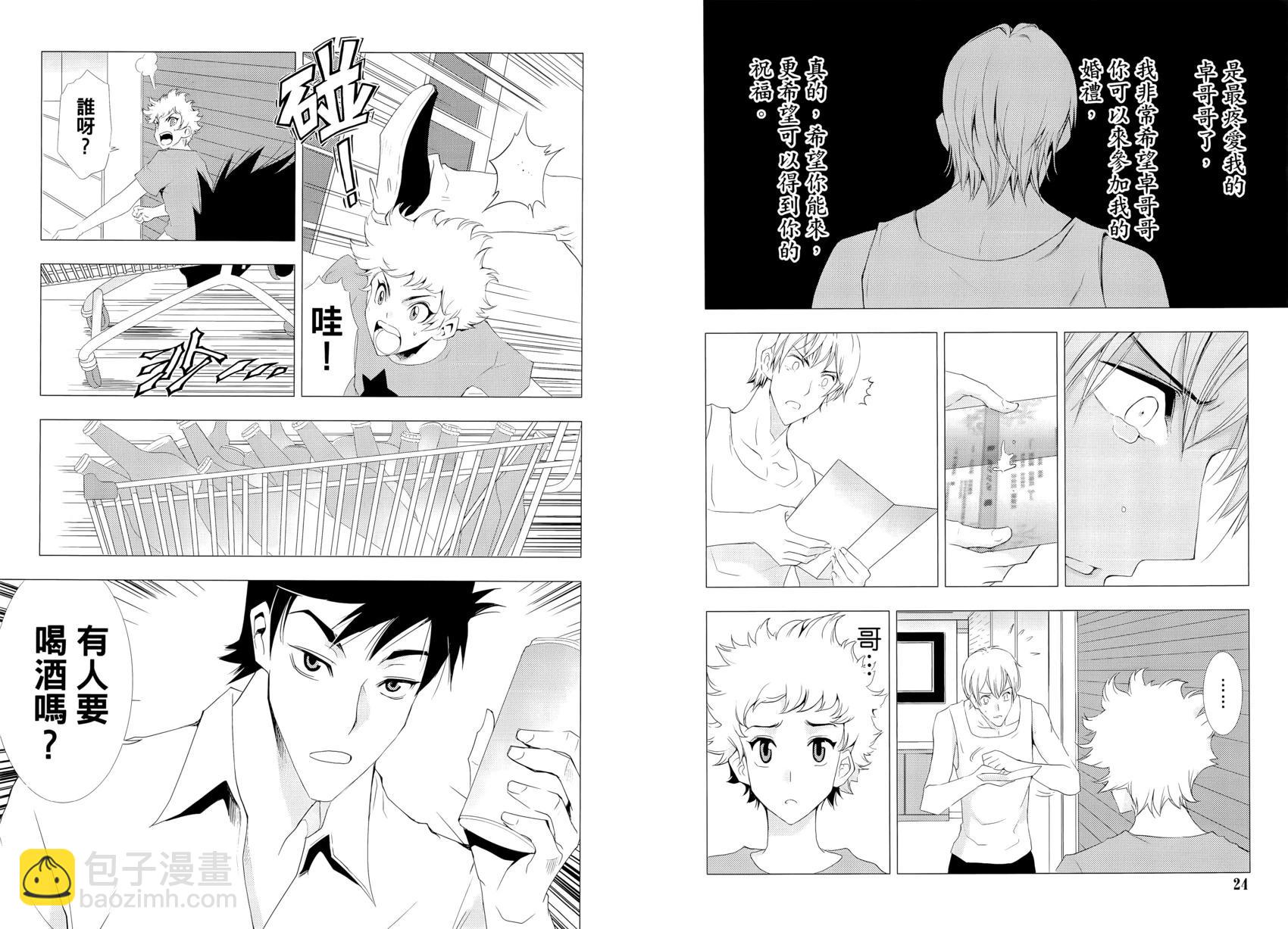 《1/2王子》第16卷 第17页