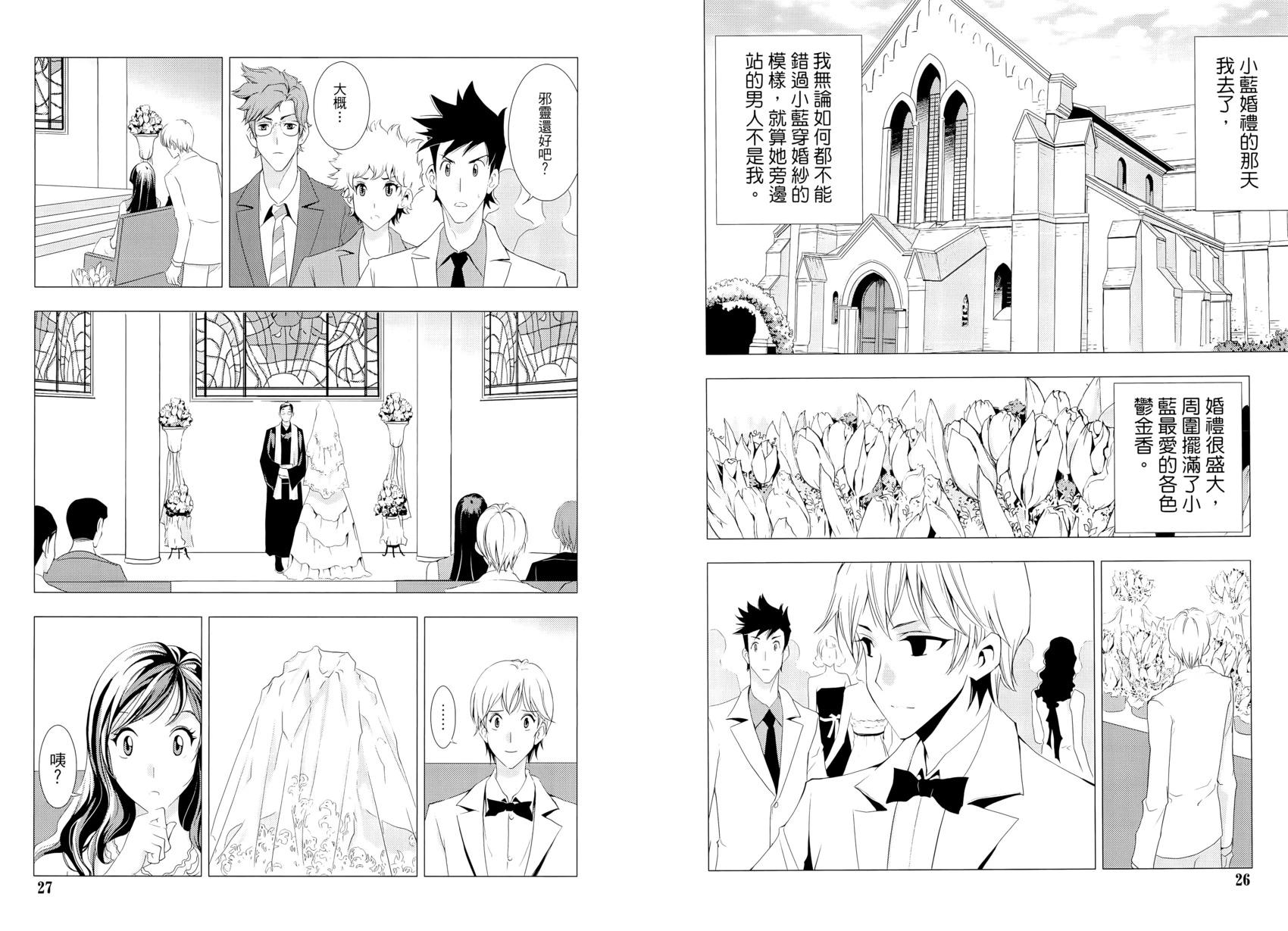 《1/2王子》第16卷 第18页