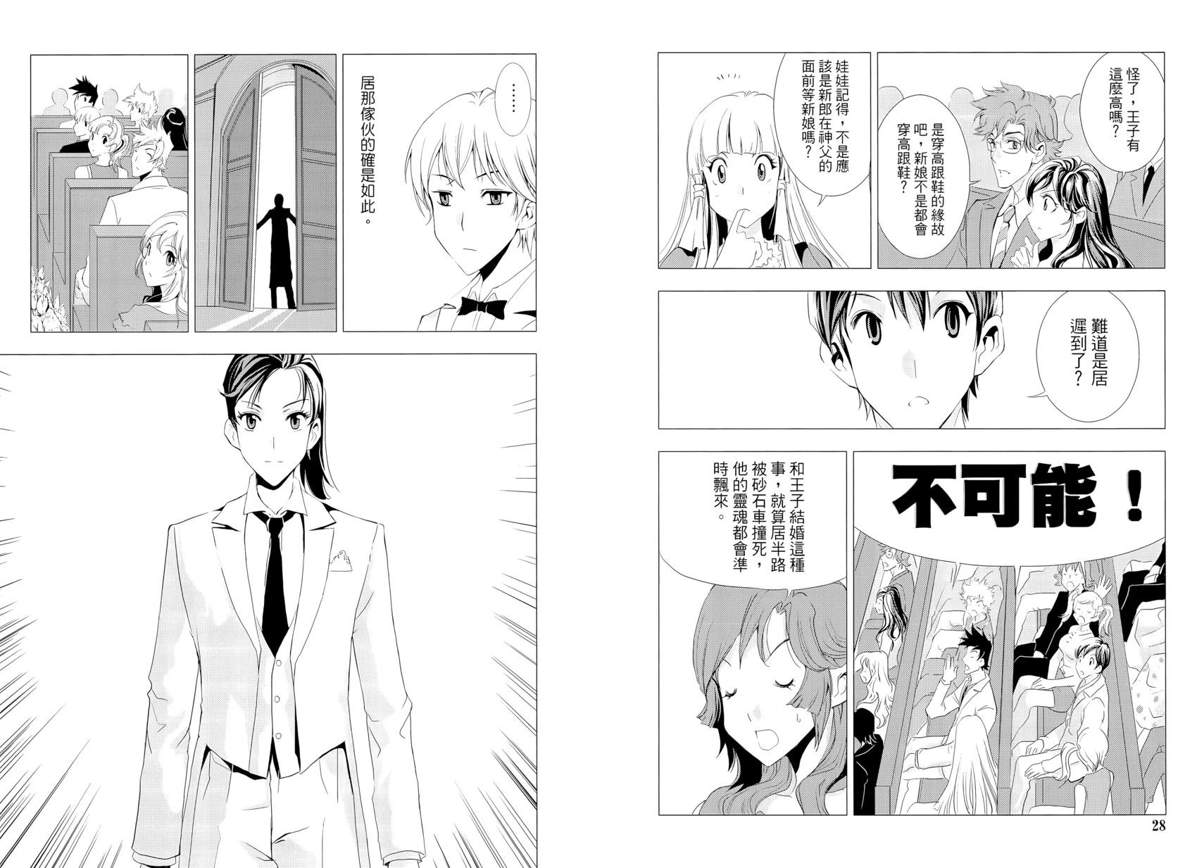 《1/2王子》第16卷 第19页