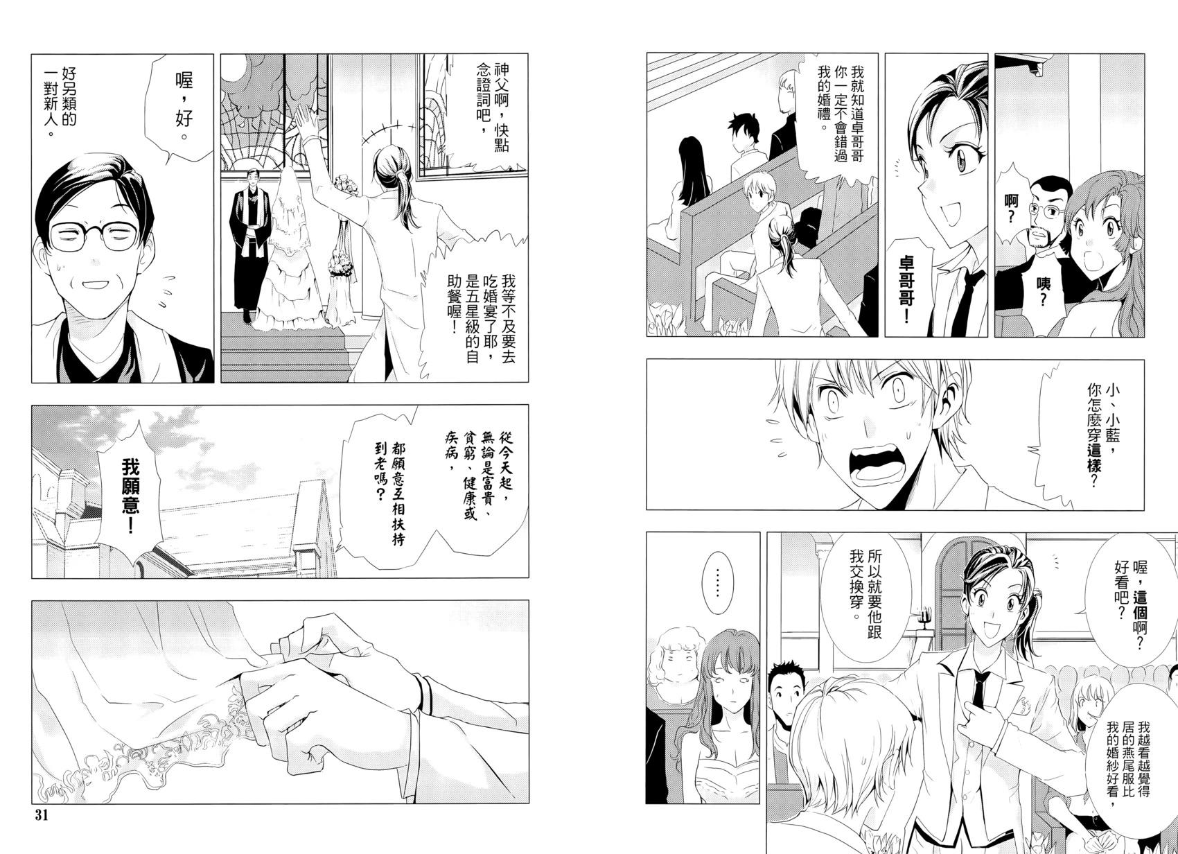 《1/2王子》第16卷 第20页