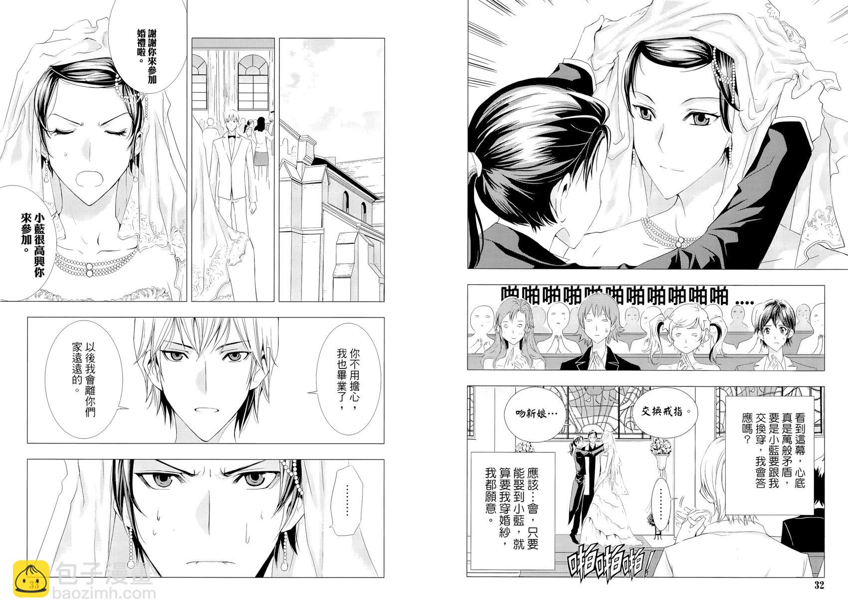 《1/2王子》第16卷 第21页