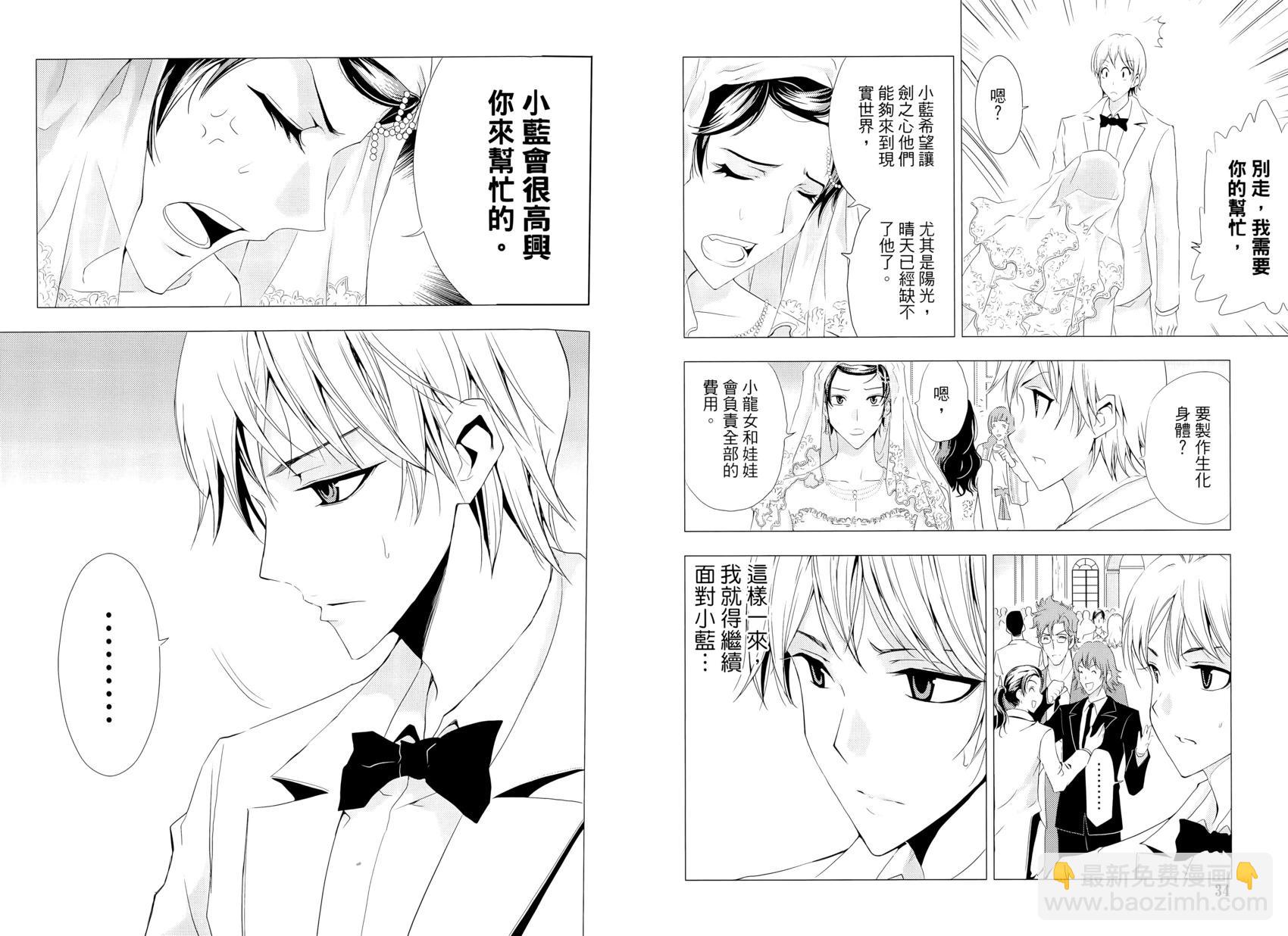 《1/2王子》第16卷 第22页