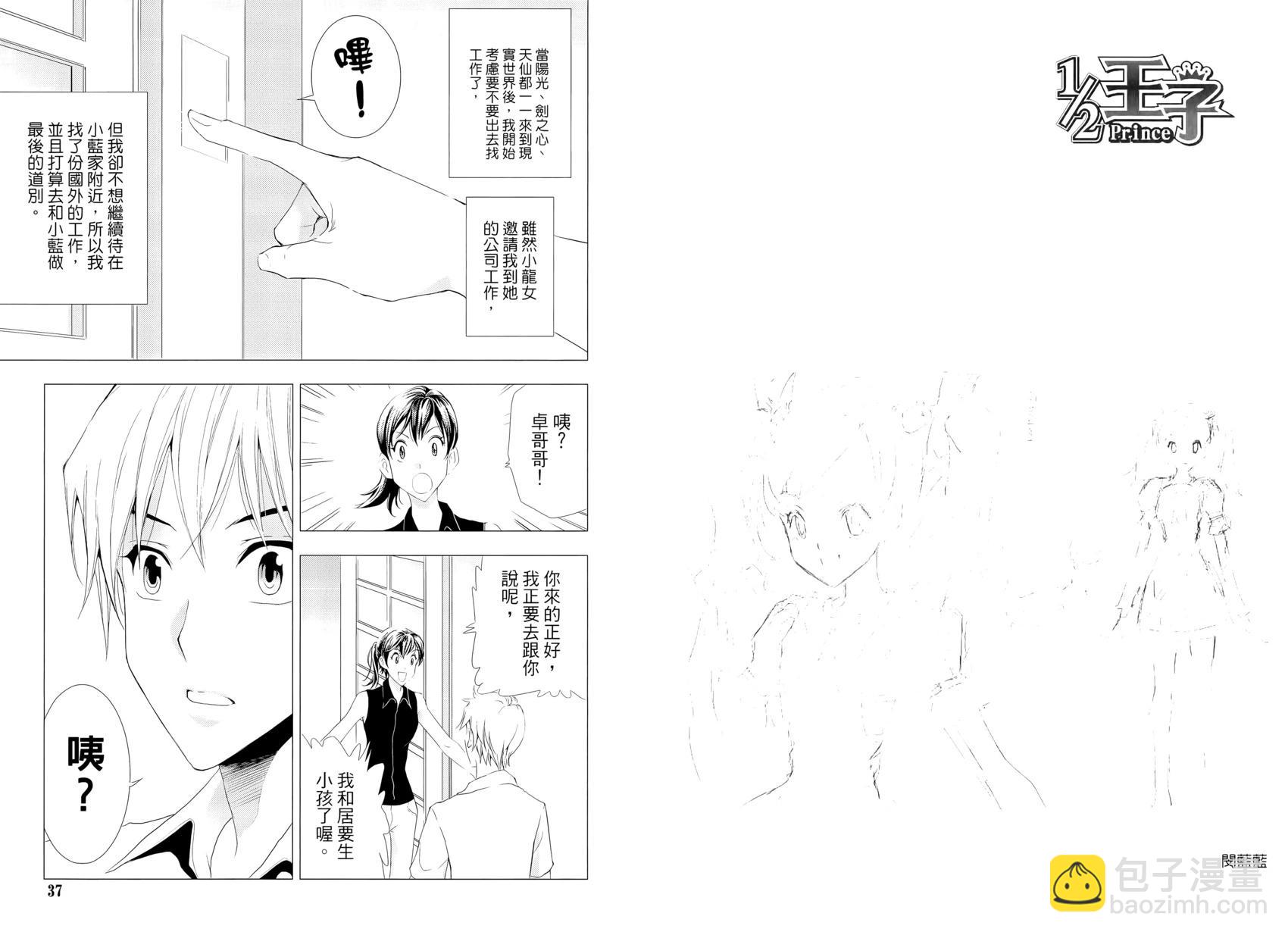 《1/2王子》第16卷 第23页