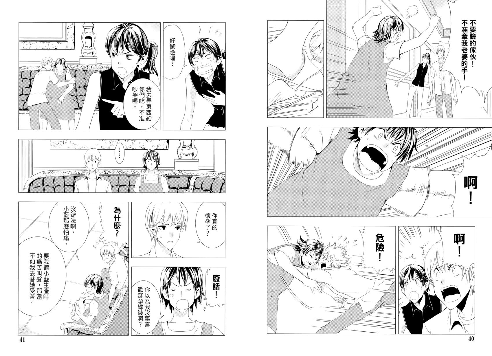 《1/2王子》第16卷 第25页