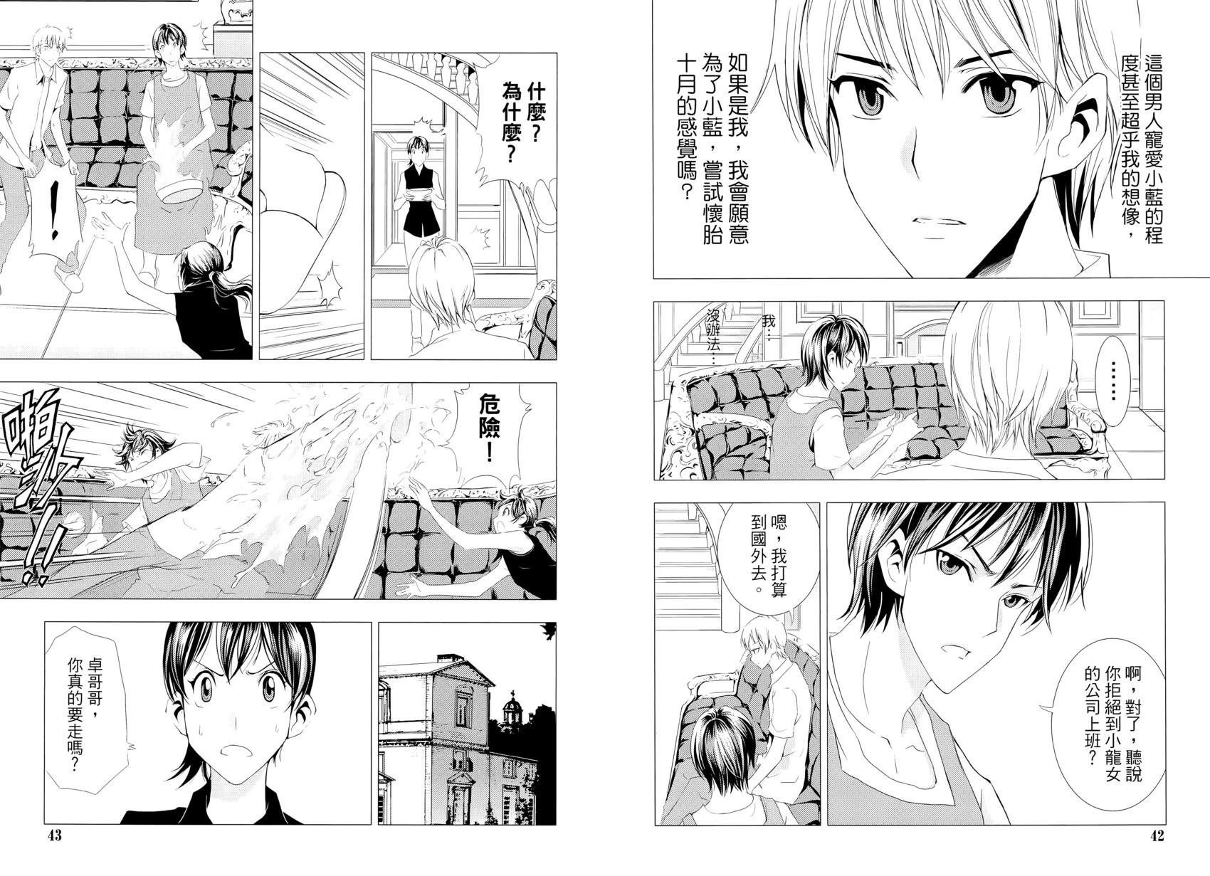 《1/2王子》第16卷 第26页