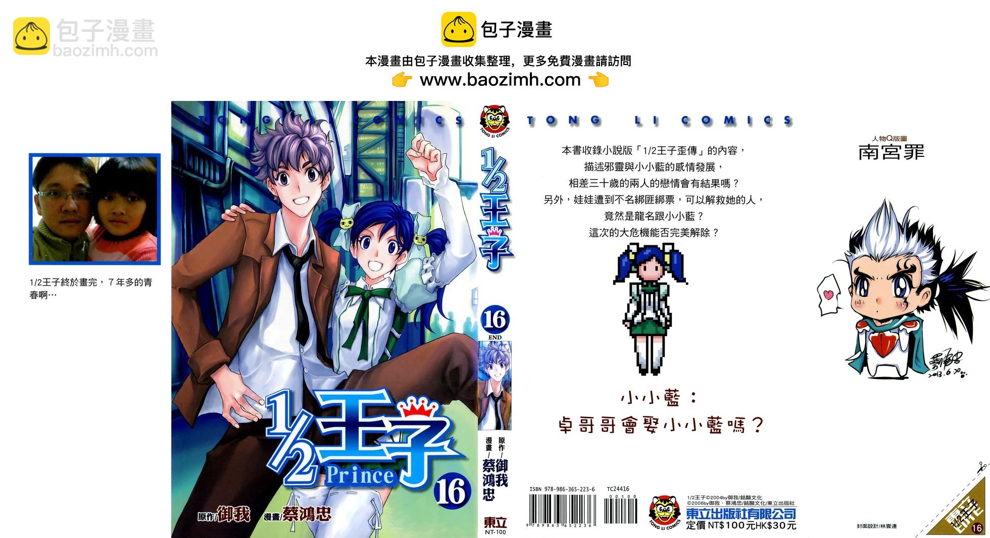 《1/2王子》第16卷 第2页