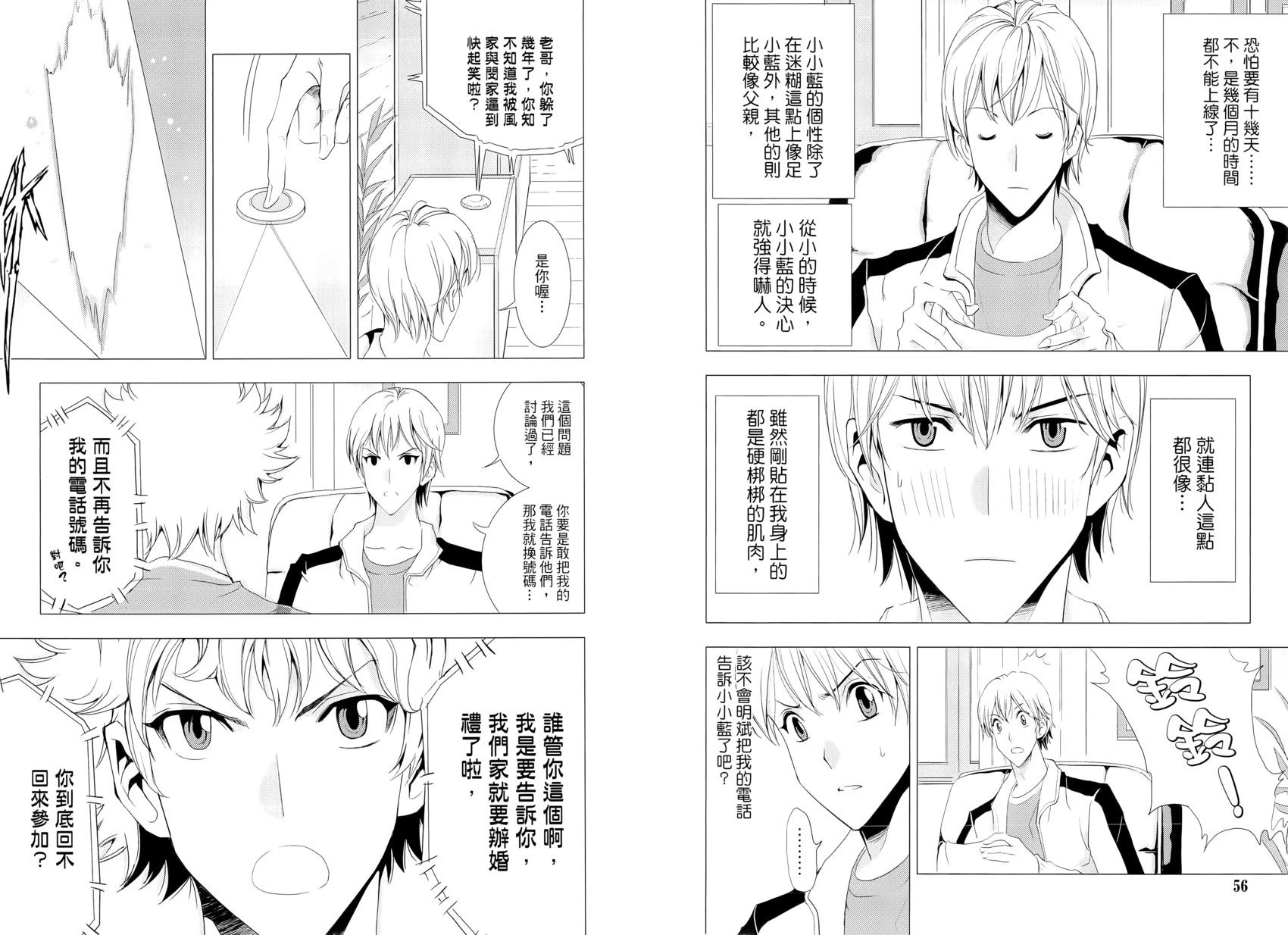 《1/2王子》第16卷 第33页