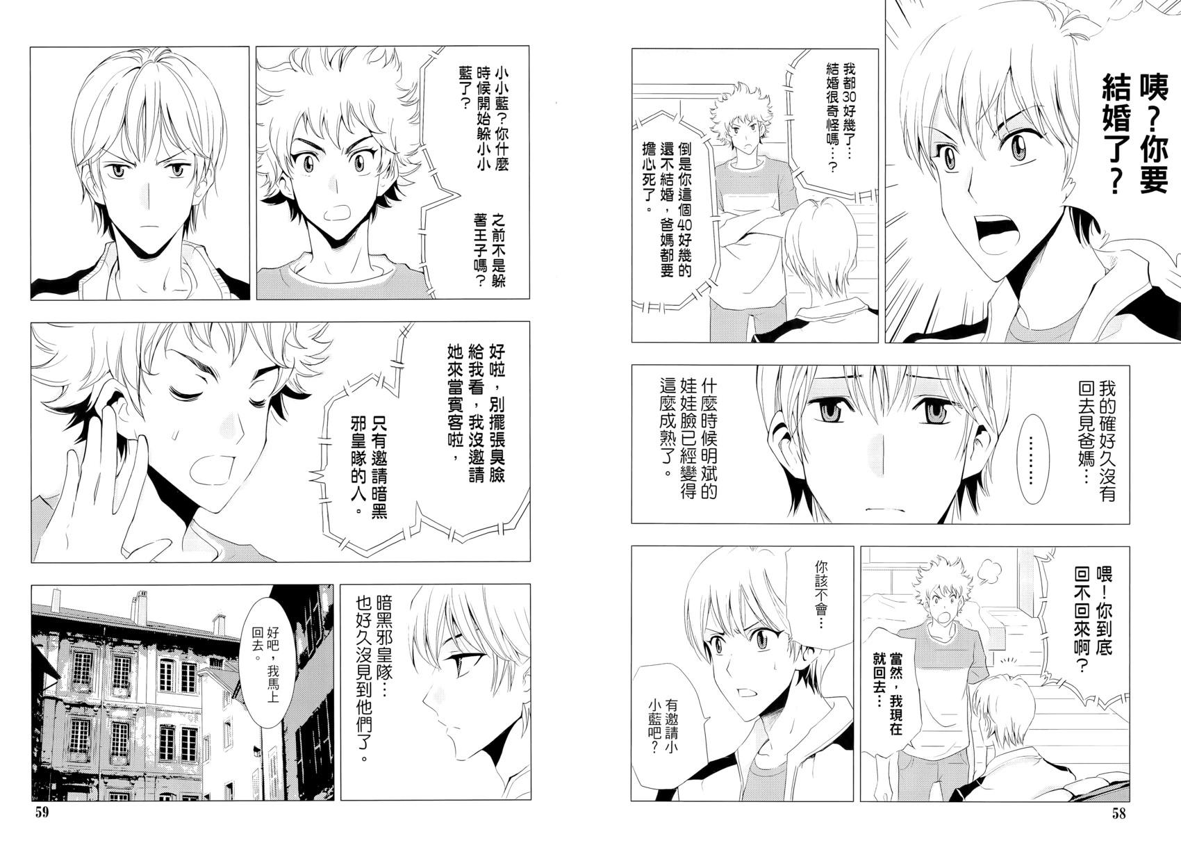 《1/2王子》第16卷 第34页