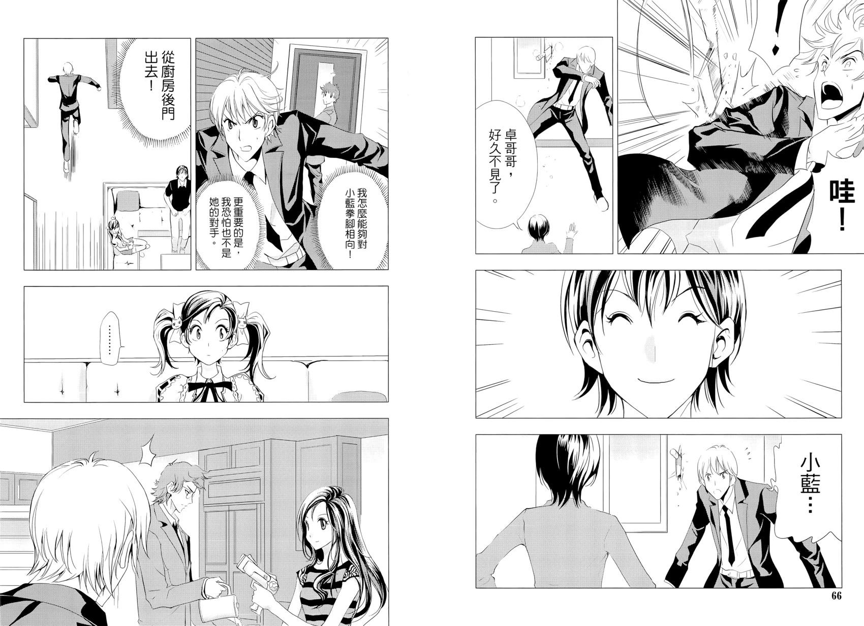 《1/2王子》第16卷 第38页