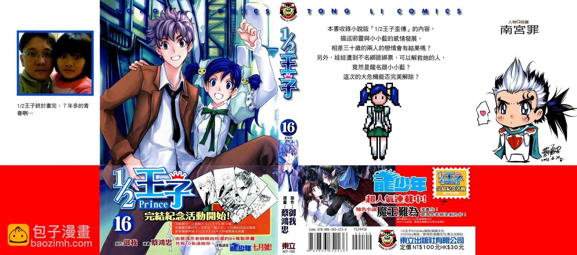 《1/2王子》第16卷 第3页