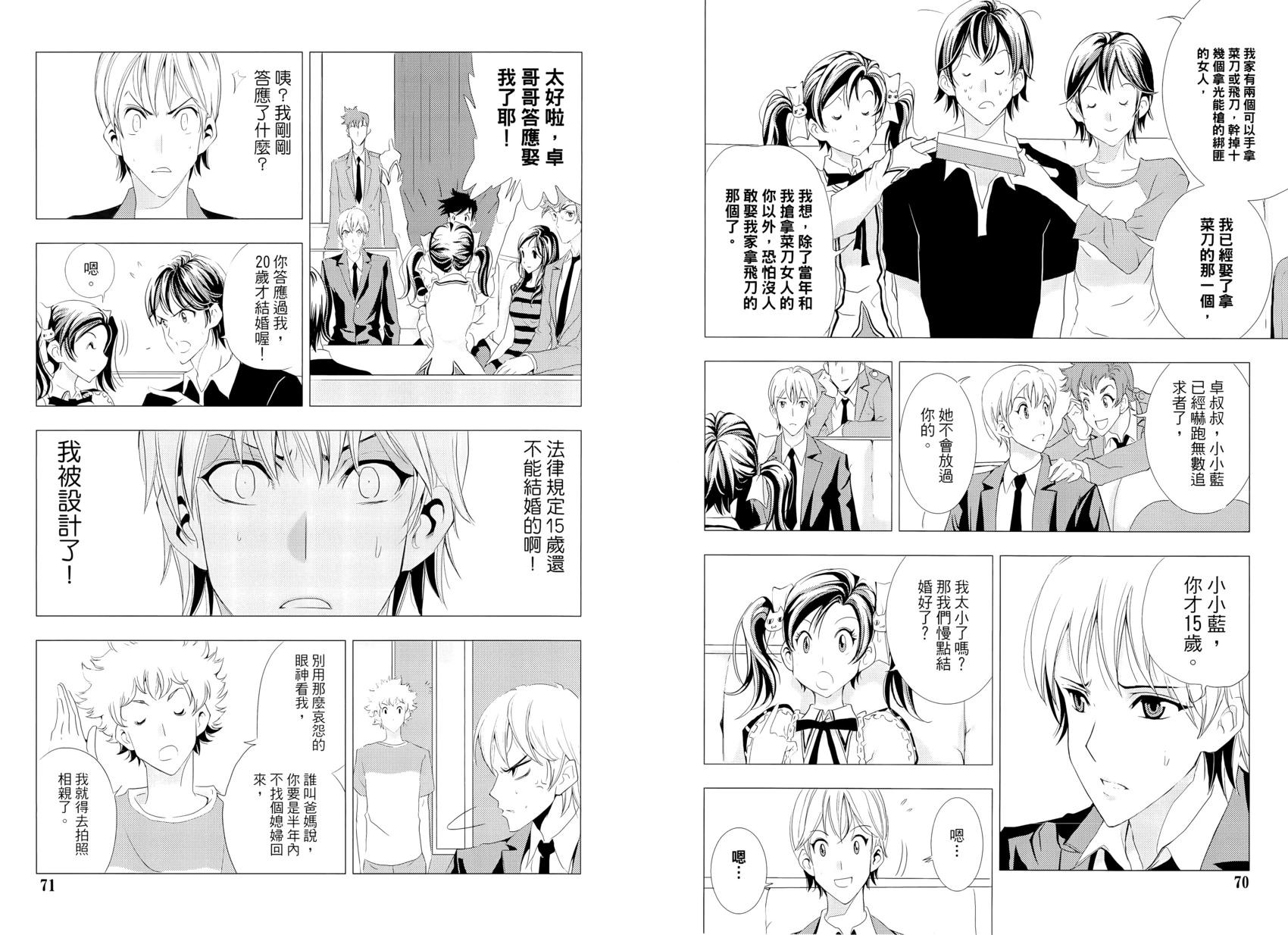 《1/2王子》第16卷 第40页
