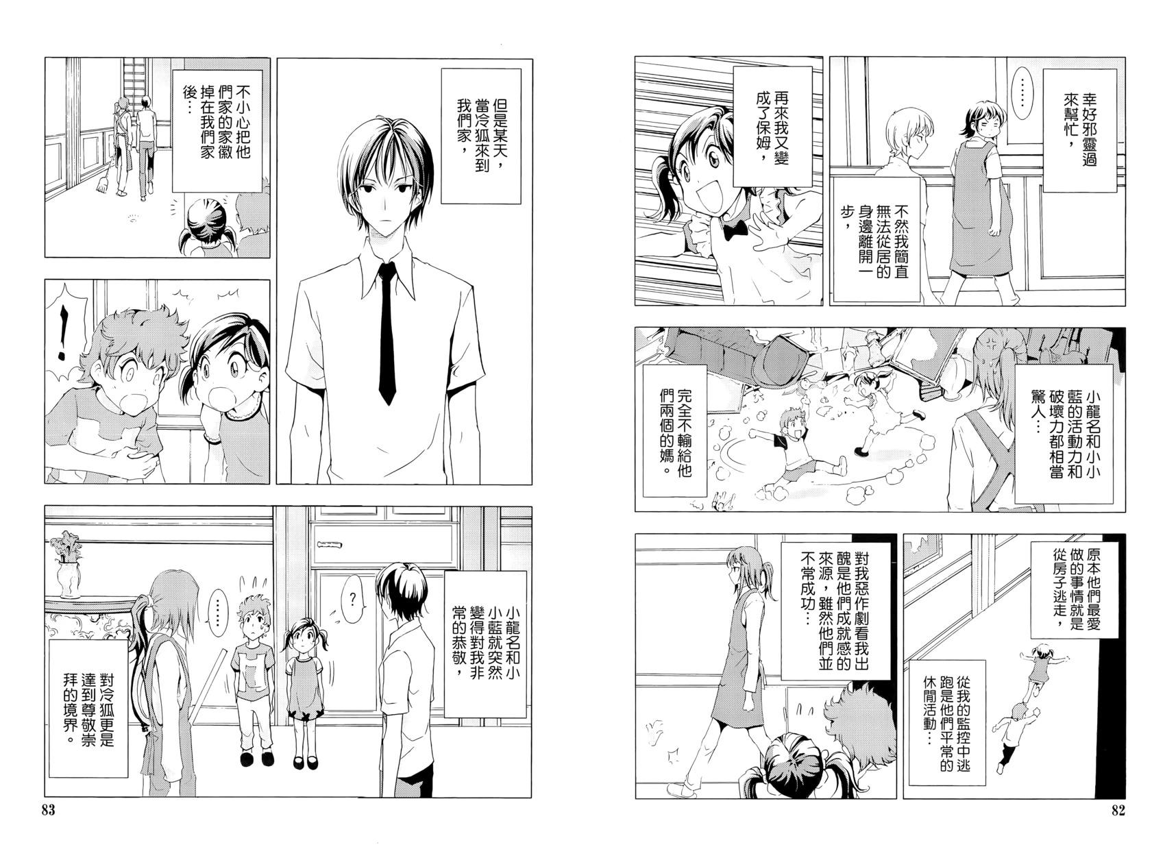 《1/2王子》第16卷 第46页
